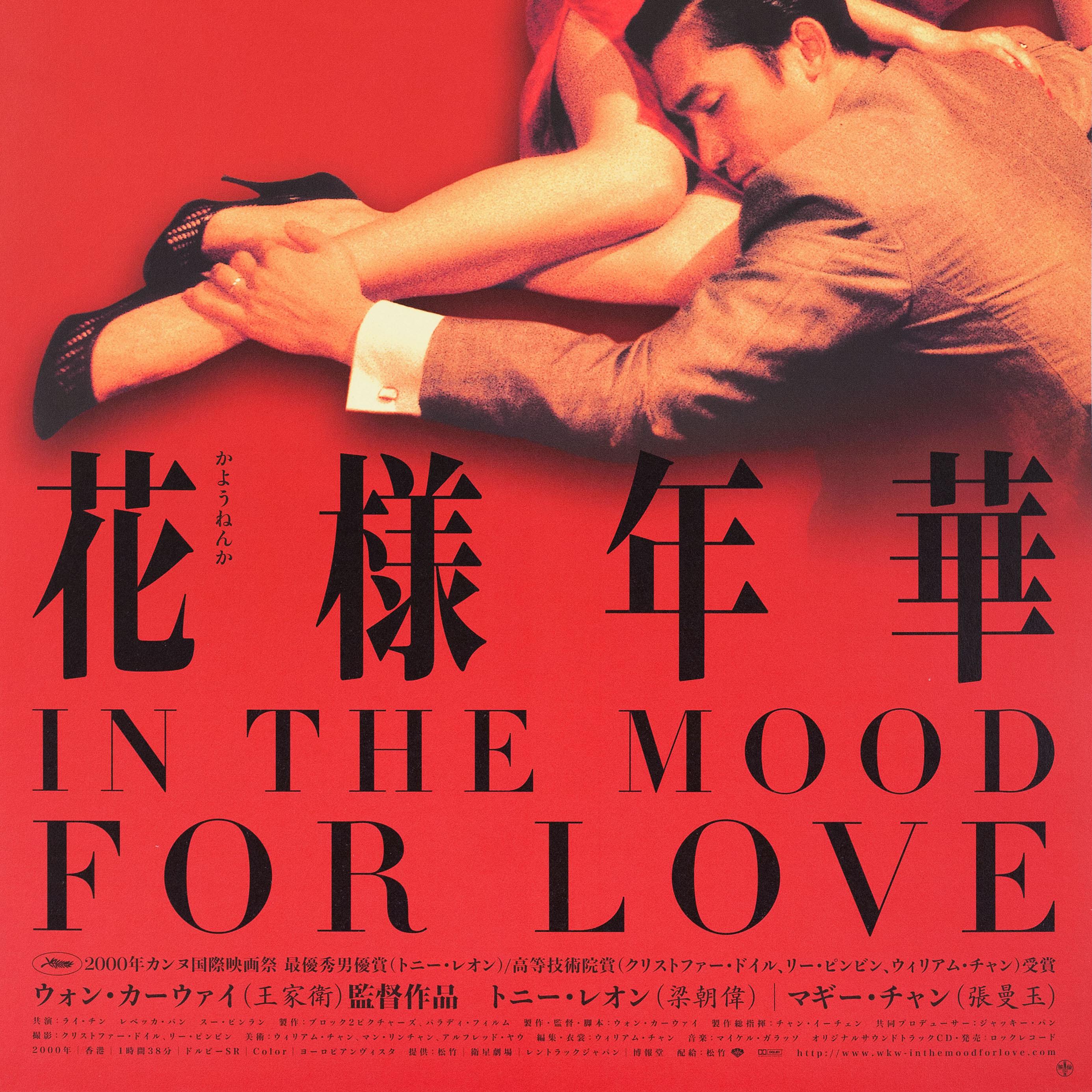 in the mood for love poster