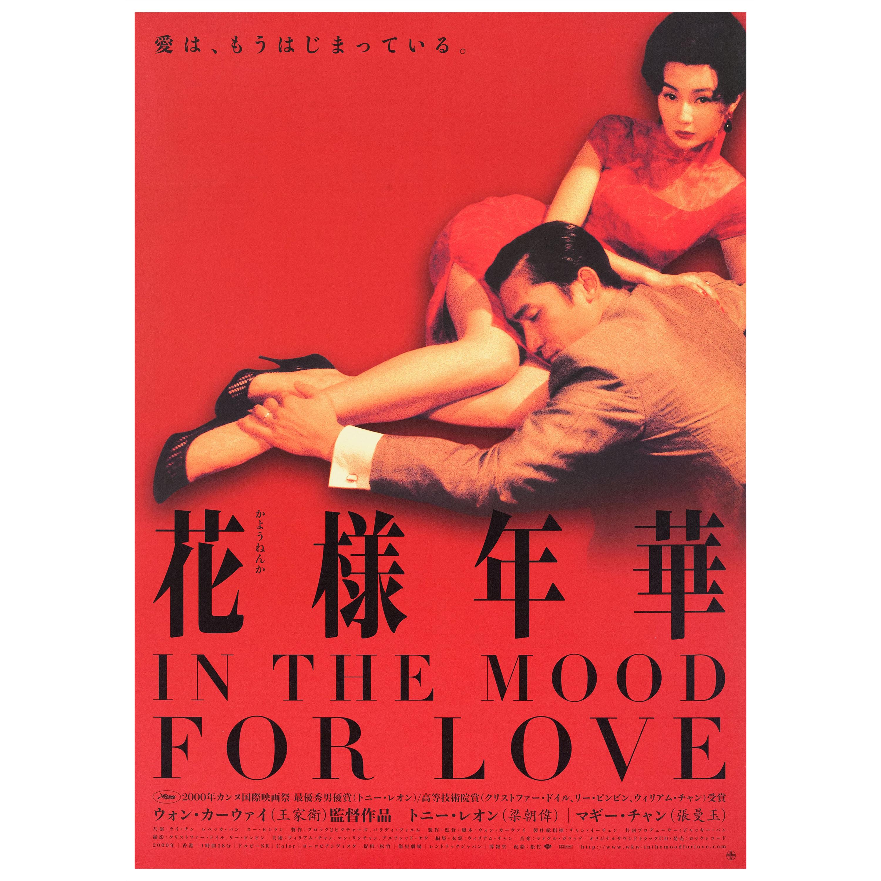 "In the Mood for Love", 2000 Japanese B2 Poster