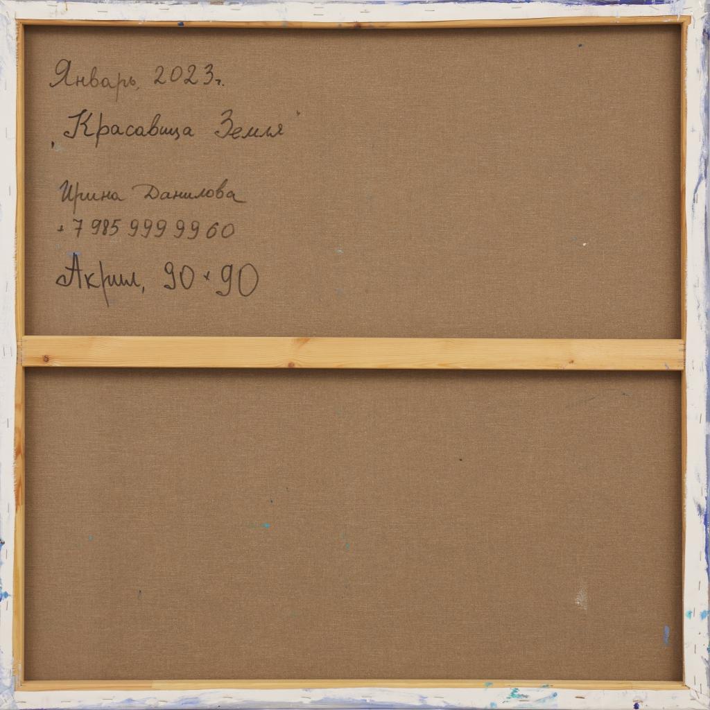 Beautiful Earth – Painting von Irina Danilova