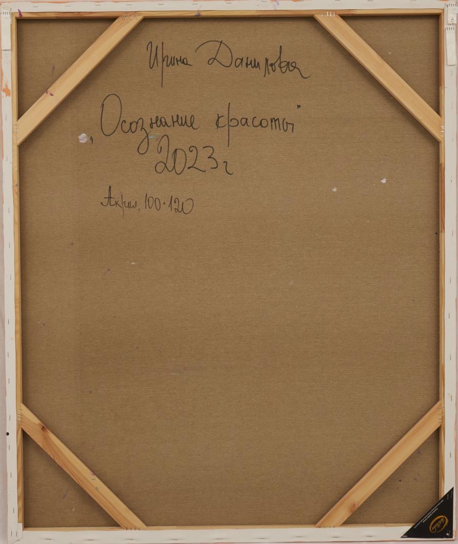 Schönheitsbewusstsein – Painting von Irina Danilova