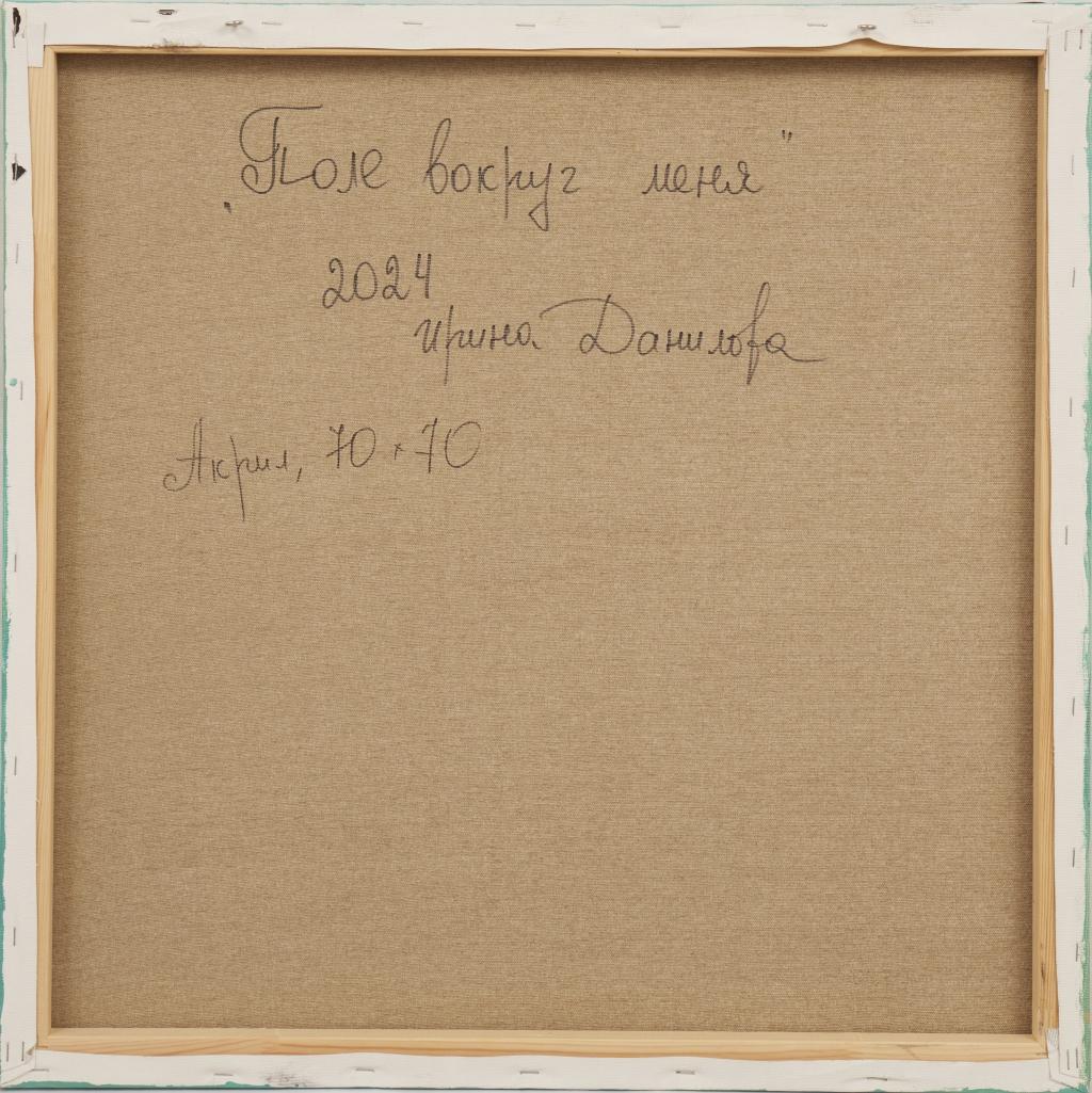 Countryside Around Me – Painting von Irina Danilova