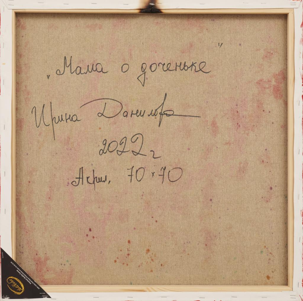 Mère sur sa petite fille - Painting de Irina Danilova