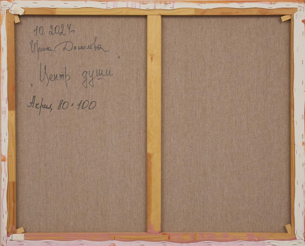 Seelenzentrum – Painting von Irina Danilova