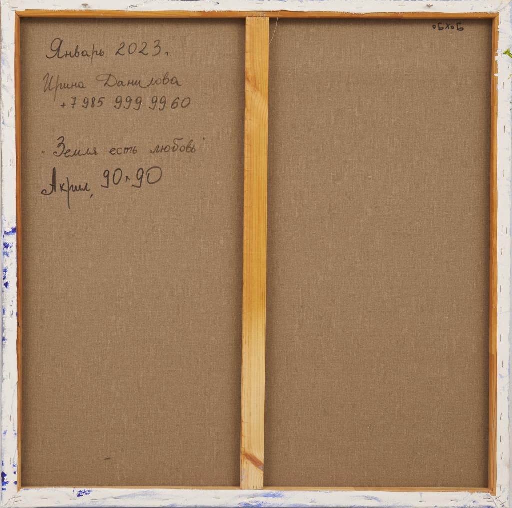 The Earth is Love – Painting von Irina Danilova