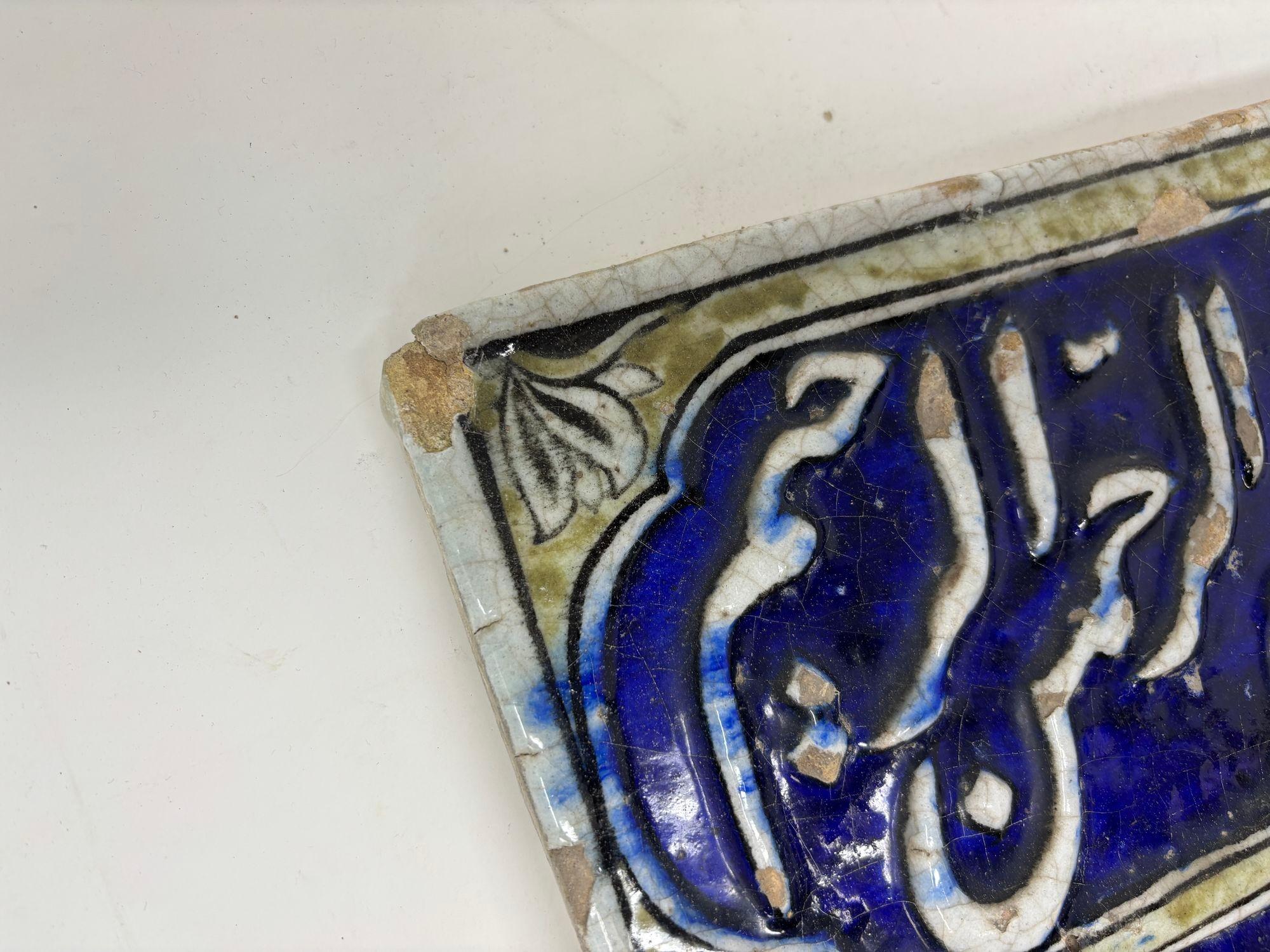 Islamic Antique Persian Qajar Blue Tile with Koranic Script Asia 19th C. For Sale 3