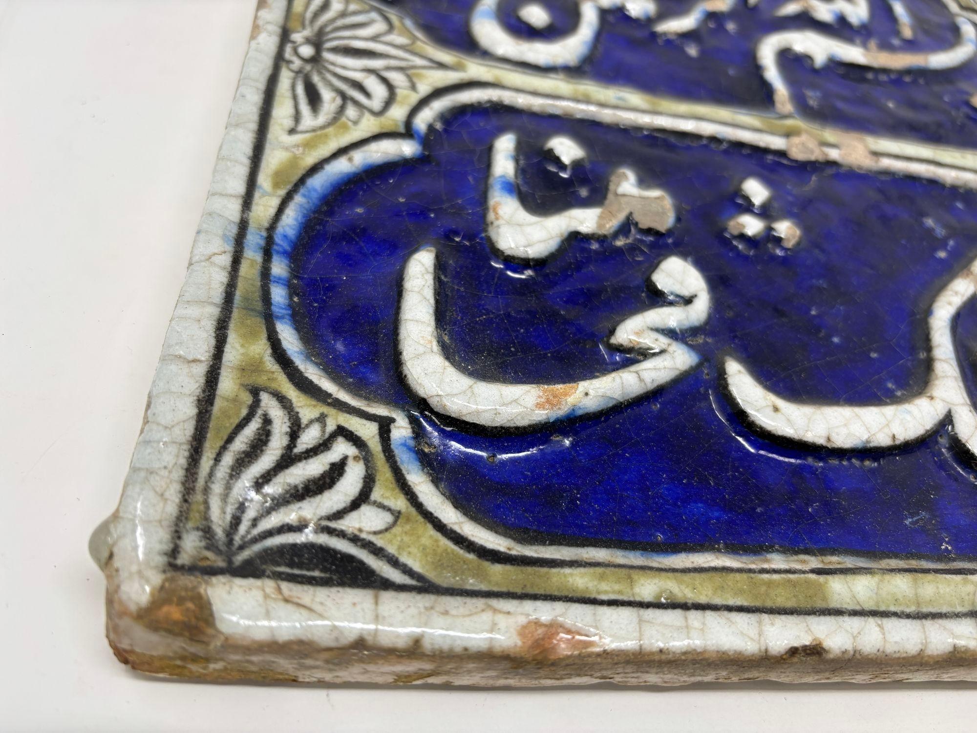 Islamic Antique Persian Qajar Blue Tile with Koranic Script Asia 19th C. For Sale 4