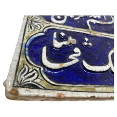 Islamic Antique Persian Qajar Blue Tile with Koranic Script Asia 19th C.