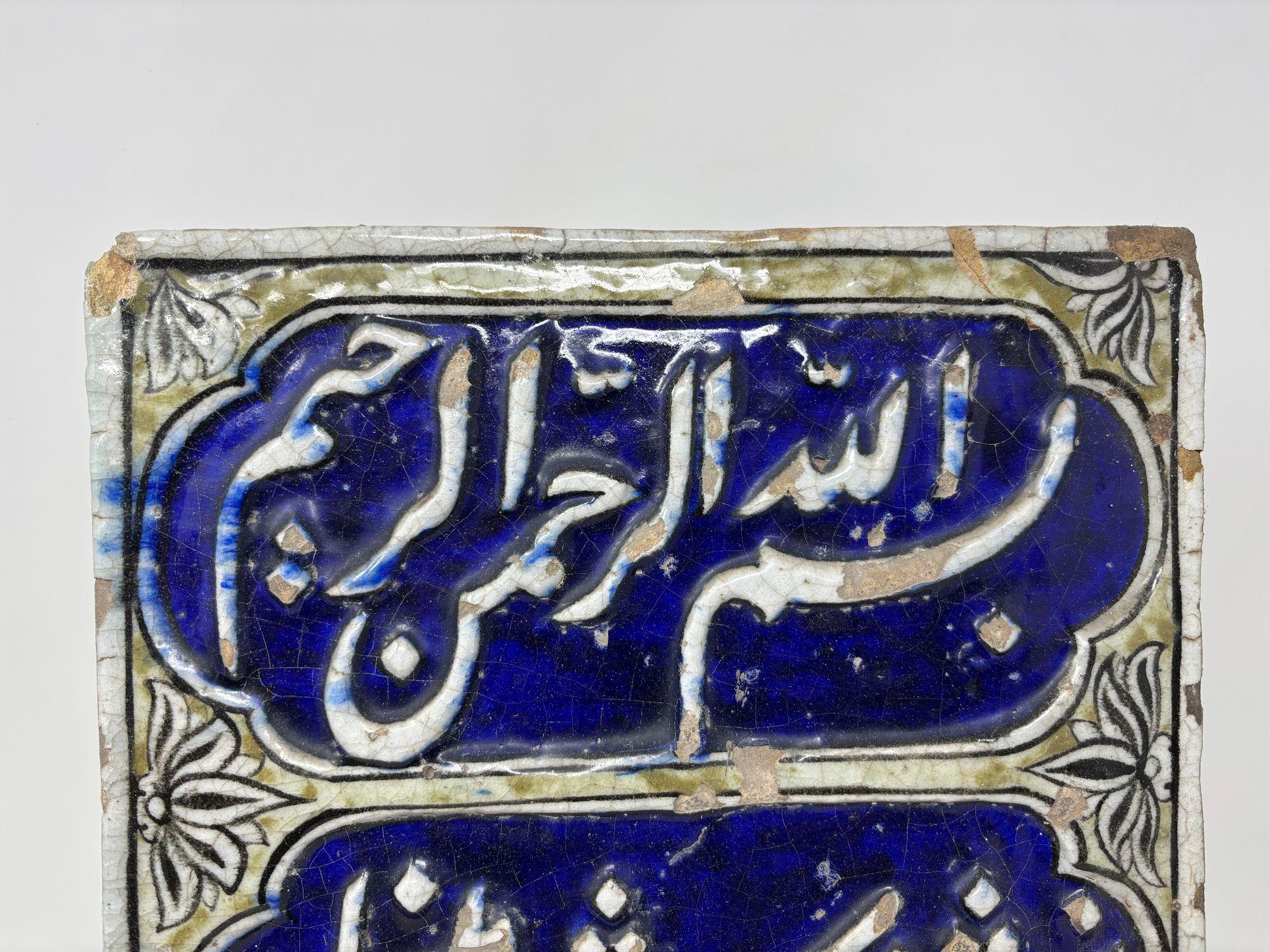 Antique 19th century Persian Qajar blue tile with Islamic calligraphy writing.
Antique 19th century Islamic Art with Koranic calligraphy Arabic script.
Qajar dynasty, a blue and white Islamic pottery square tile.
Rectangular form in cobalt blue