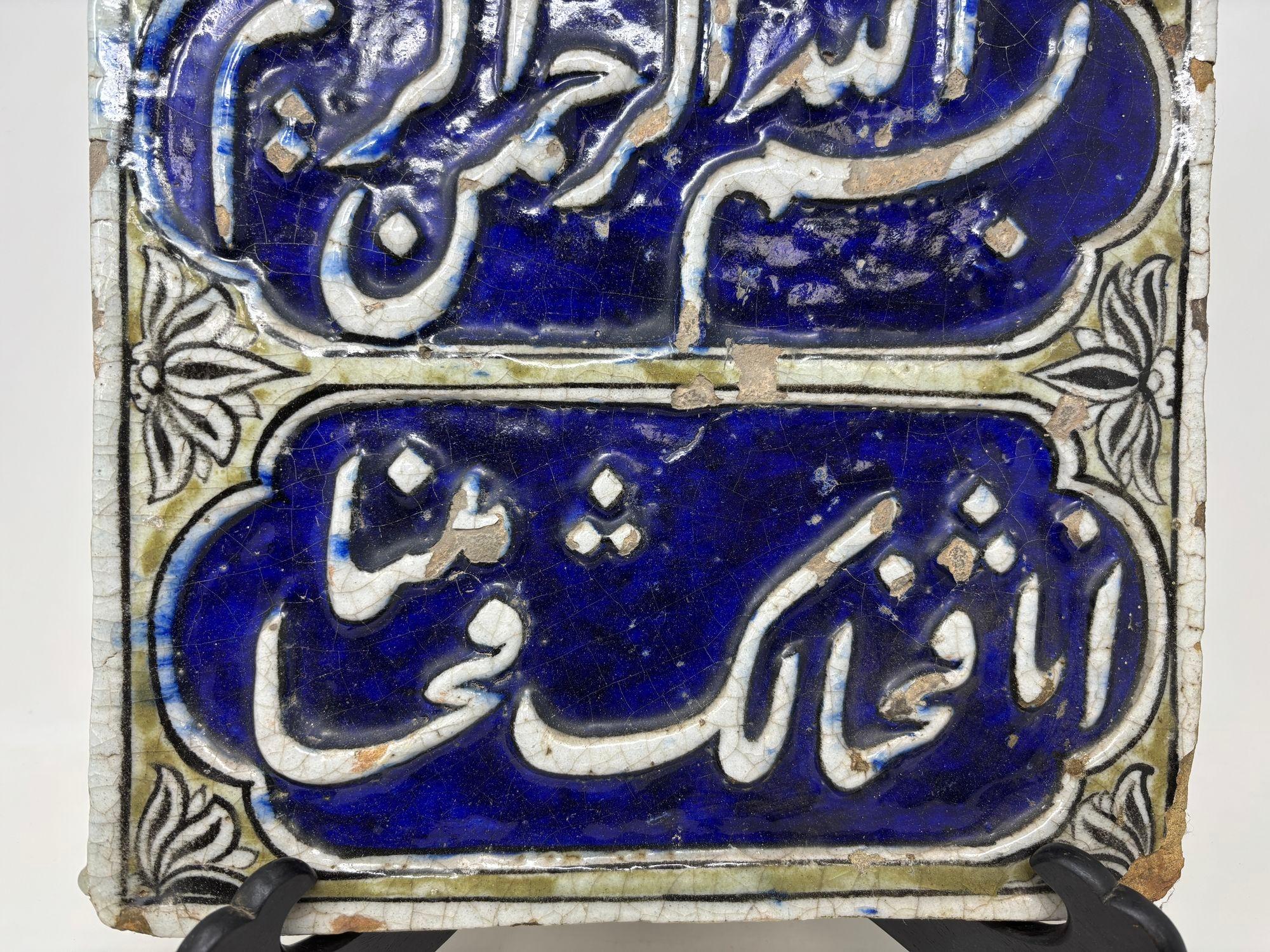 Asian Islamic Antique Persian Qajar Blue Tile with Koranic Script Asia 19th C. For Sale