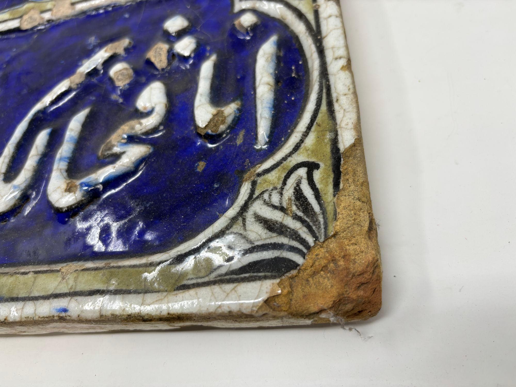 Islamic Antique Persian Qajar Blue Tile with Koranic Script Asia 19th C. For Sale 1