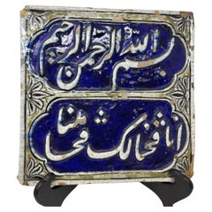Islamic Antique Persian Qajar Blue Tile with Koranic Script Asia 19th C.