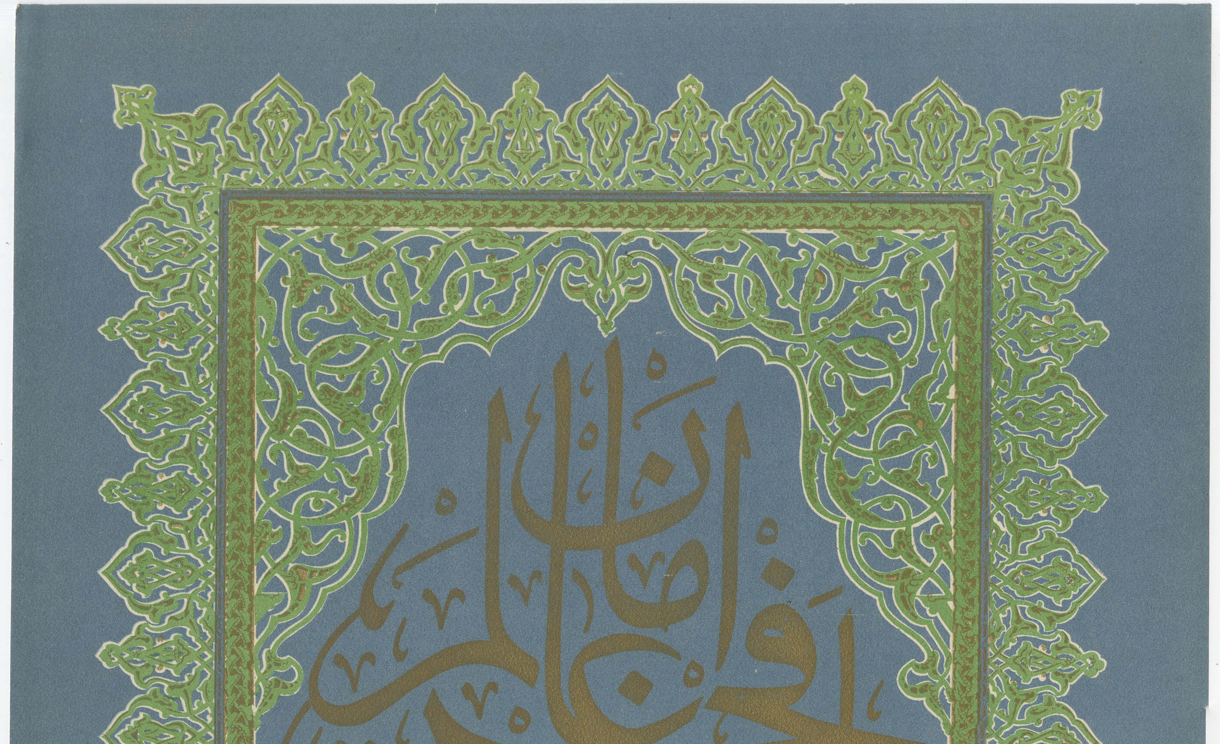 Islamic Calligraphy Dedication Page, Ottoman Ornament Chromolithograph, 1924