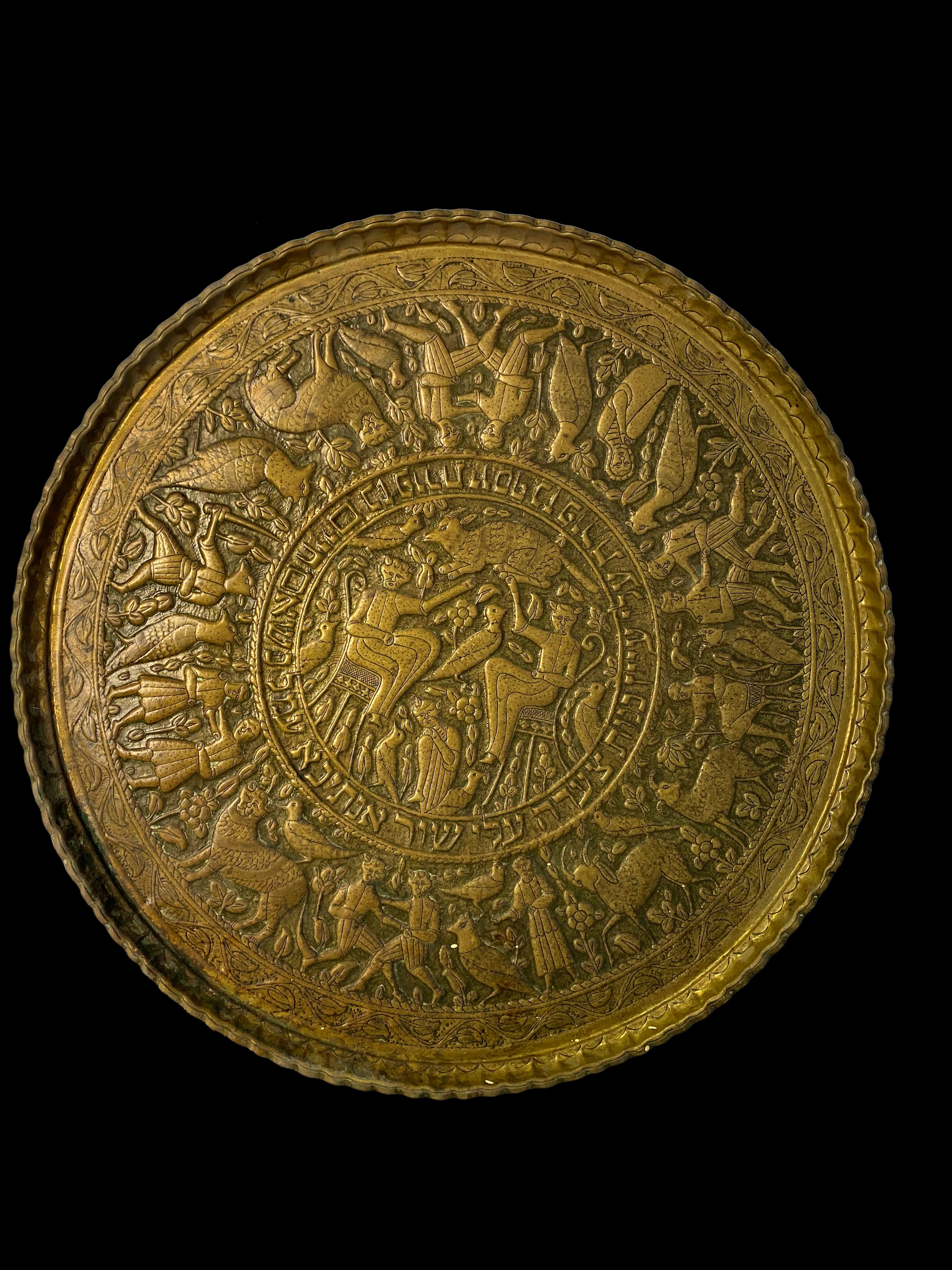 Bohemian Israeli Circular Brass Plate, 19th Century, Inscribed in Hebrew For Sale