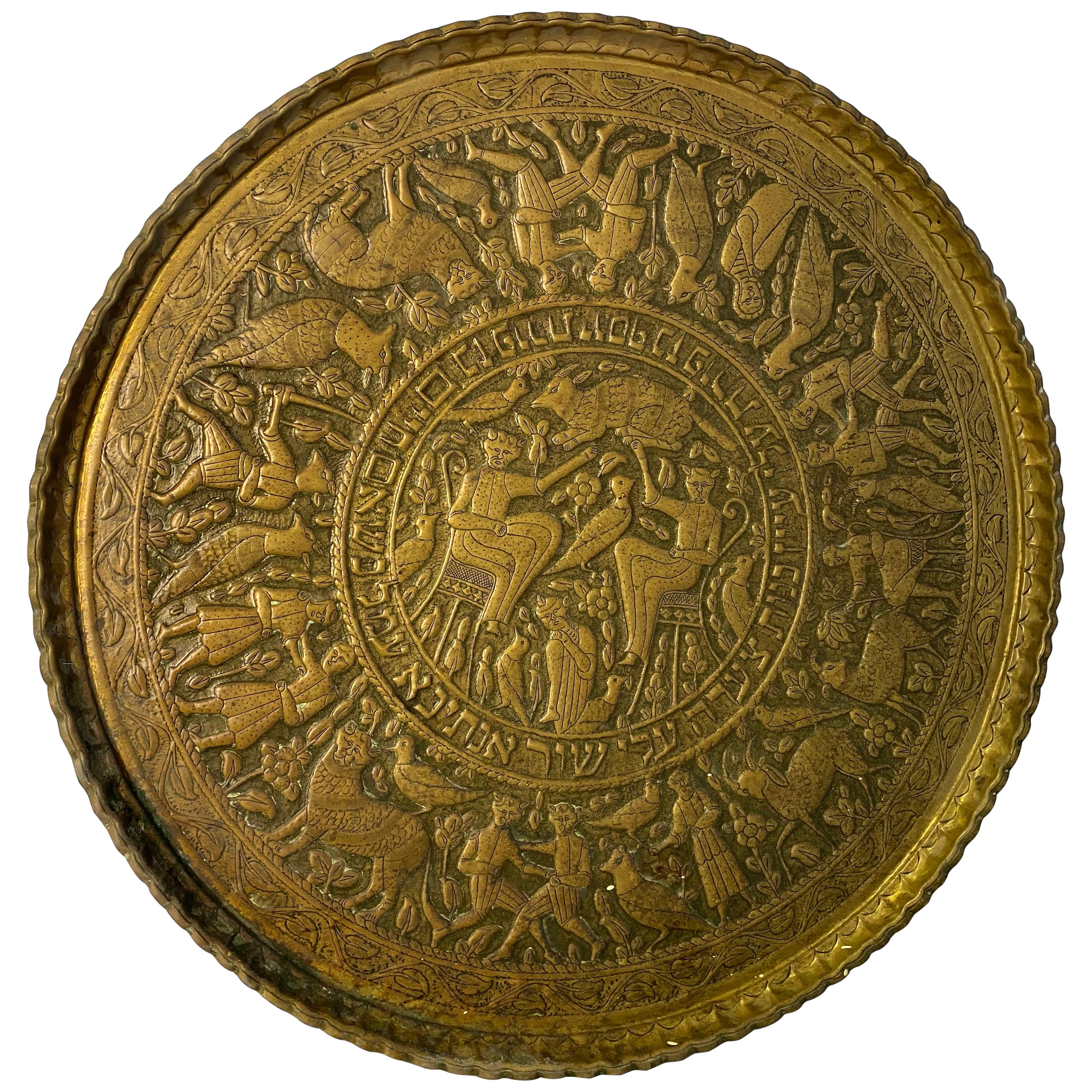 Israeli Circular Brass Plate, 19th Century, Inscribed in Hebrew For Sale