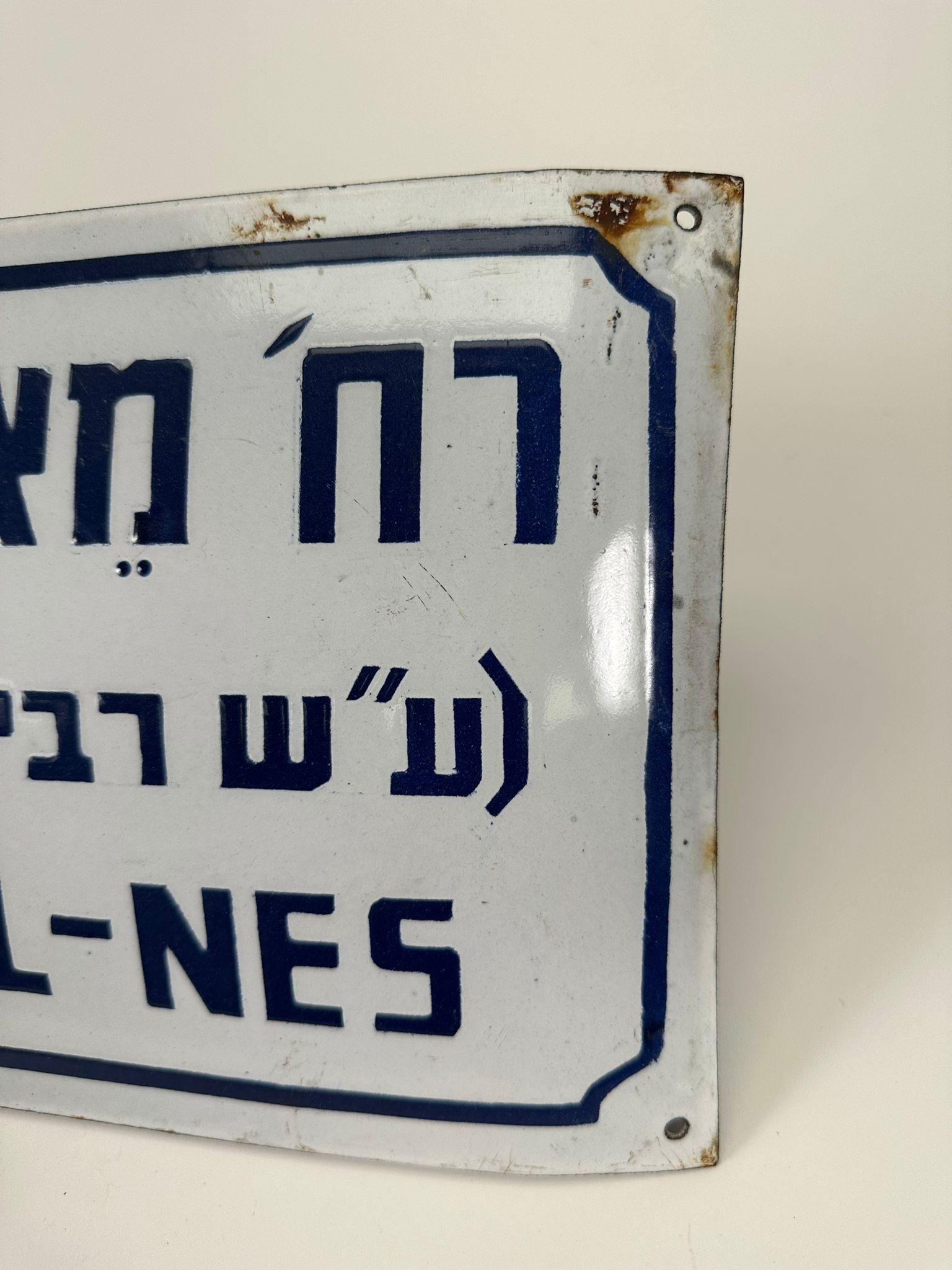 Hand-Crafted Israeli Enamel on Iron Street Sign: Rehov Ba'al-Nes (1948) For Sale