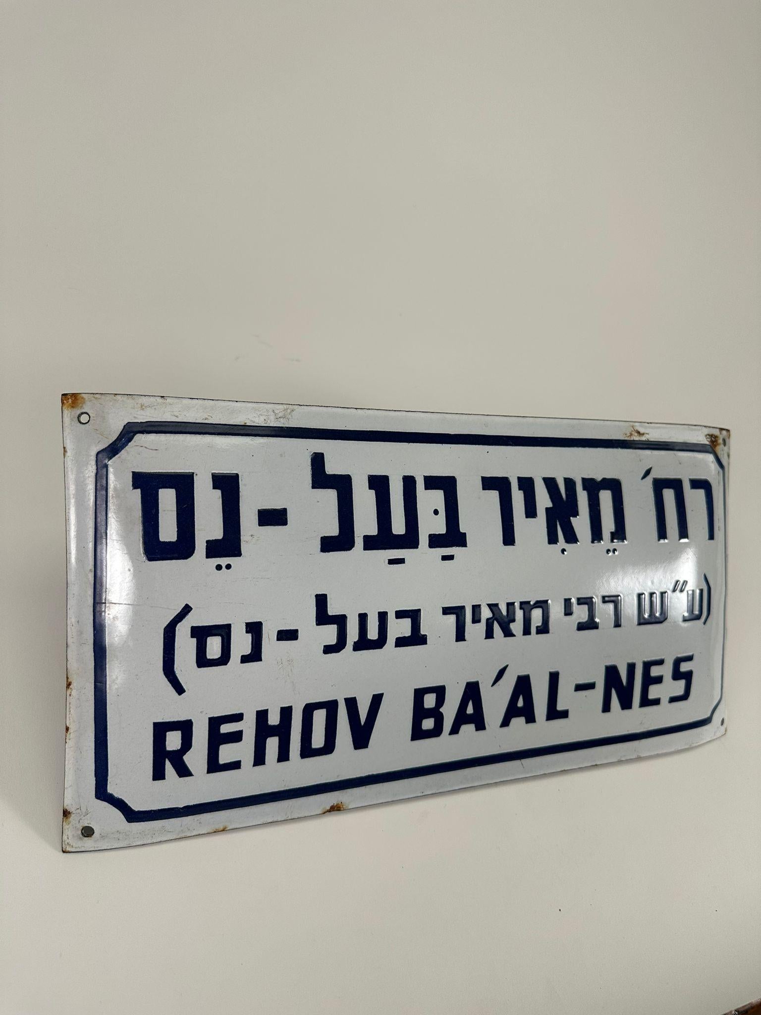 Israeli Enamel on Iron Street Sign: Rehov Ba'al-Nes (1948) In Good Condition For Sale In New York, NY