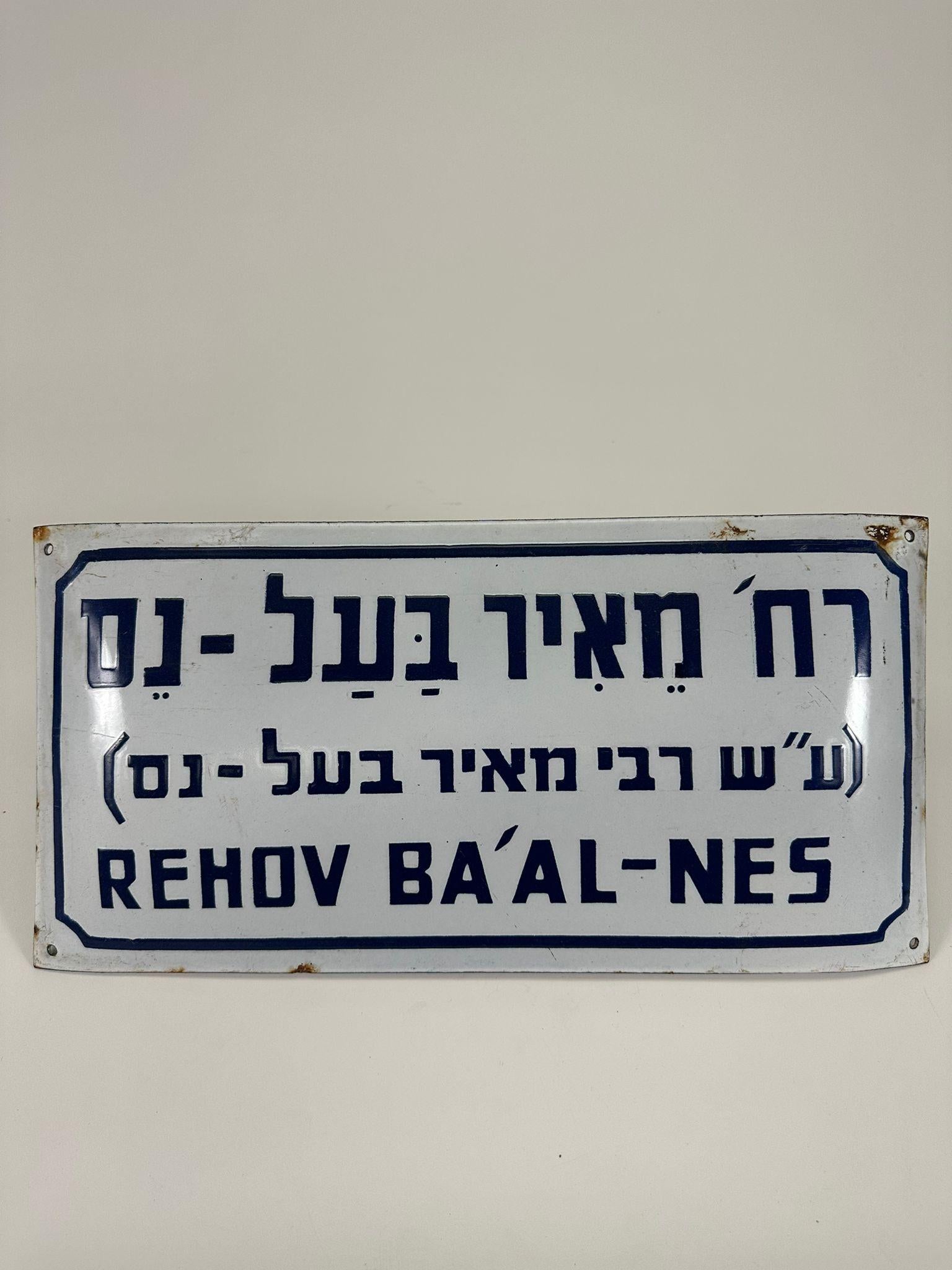 20th Century Israeli Enamel on Iron Street Sign: Rehov Ba'al-Nes (1948) For Sale