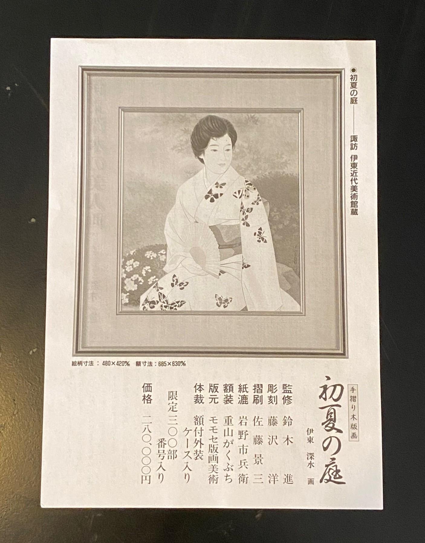 Ito Shinsui Japanischer Garten mit Holzschnitt-Druck in limitierter Auflage im frühen Sommer im Angebot 13