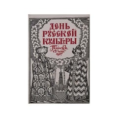 Original 1927 Russian Culture Day Poster by Ivan Bilibin