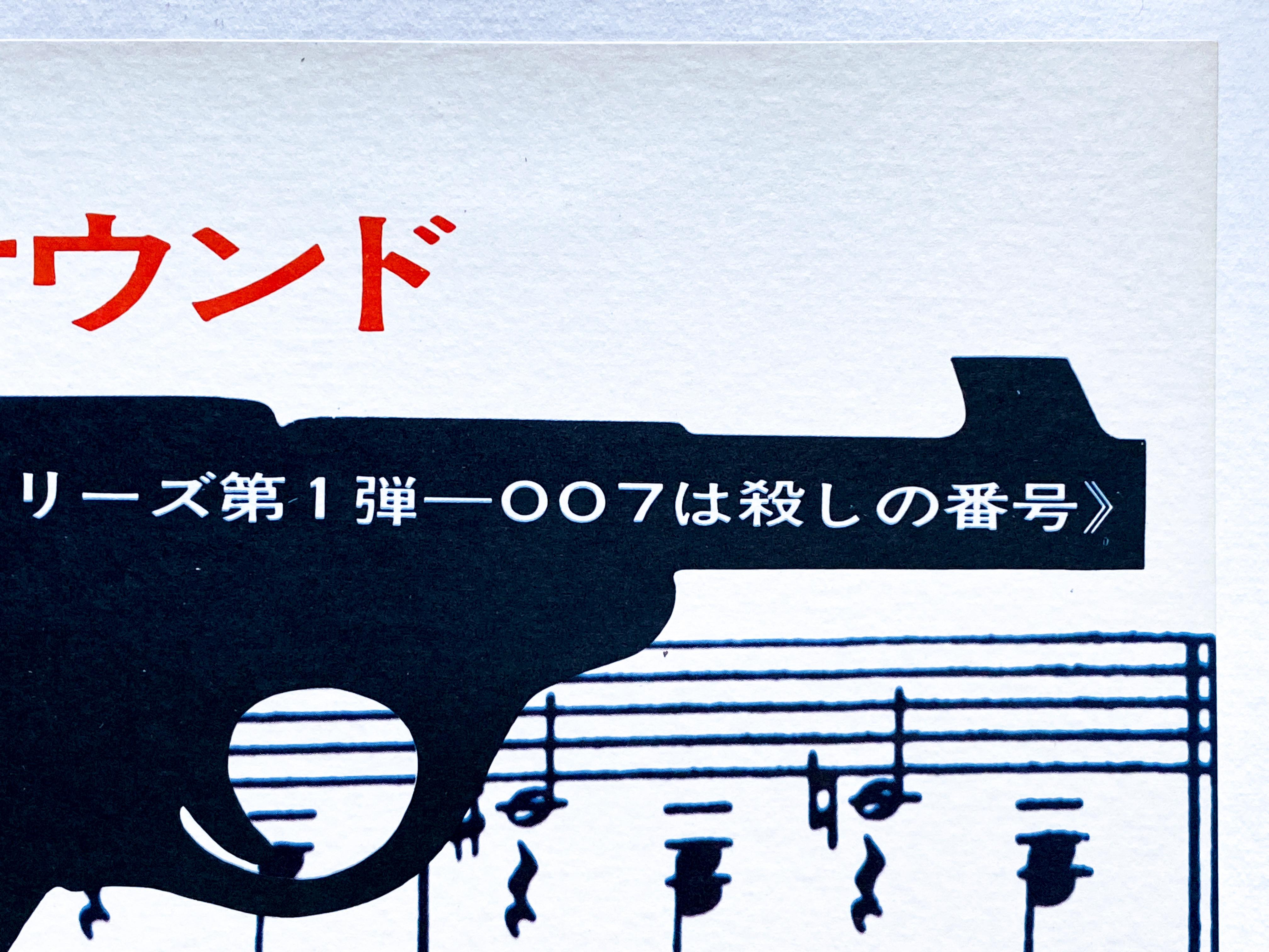 Paper James Bond 'Dr. No' Original Vintage Japanese Movie Poster, 1972