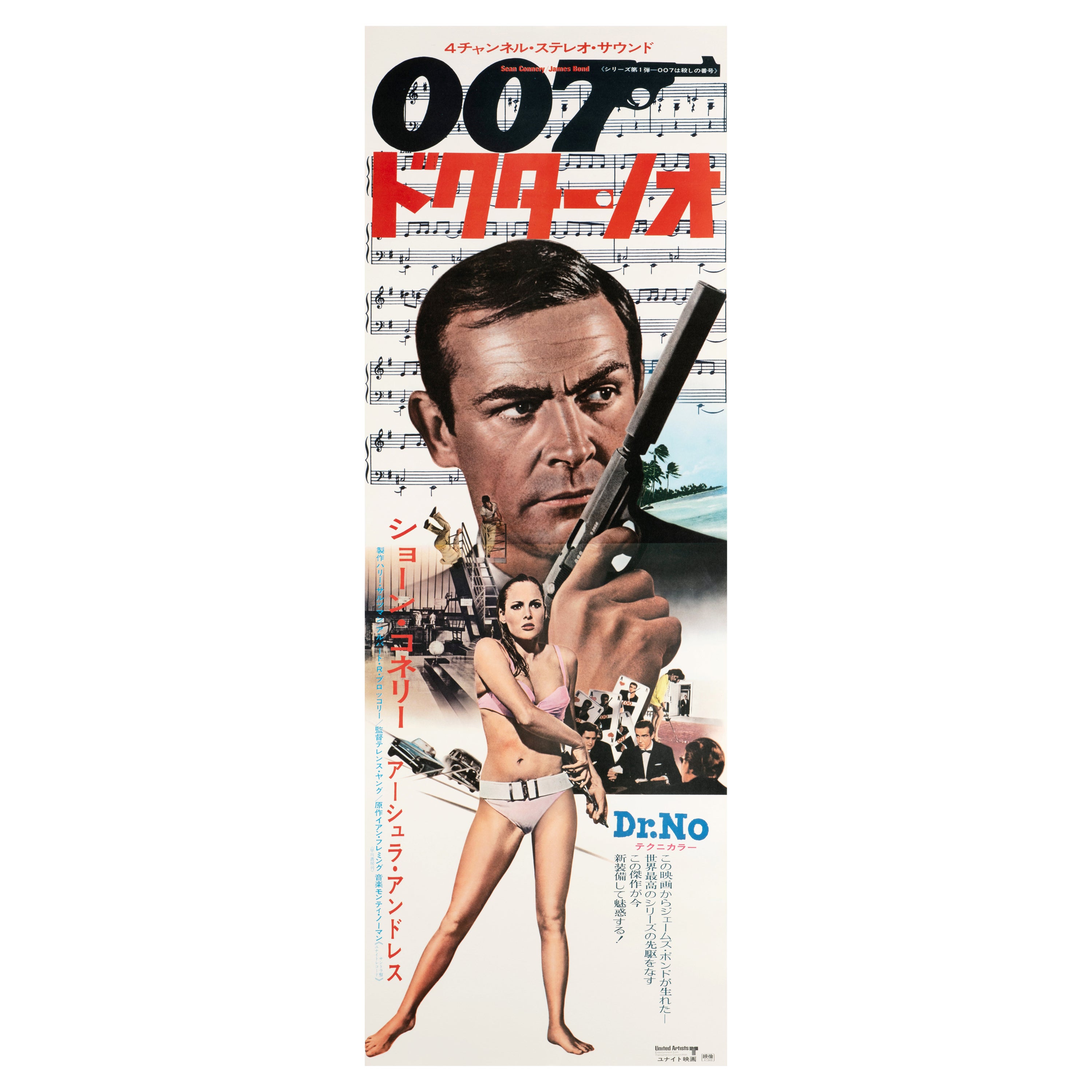 James Bond « Dr. No » (Dr. No) - Affiche originale du film japonais, 1972