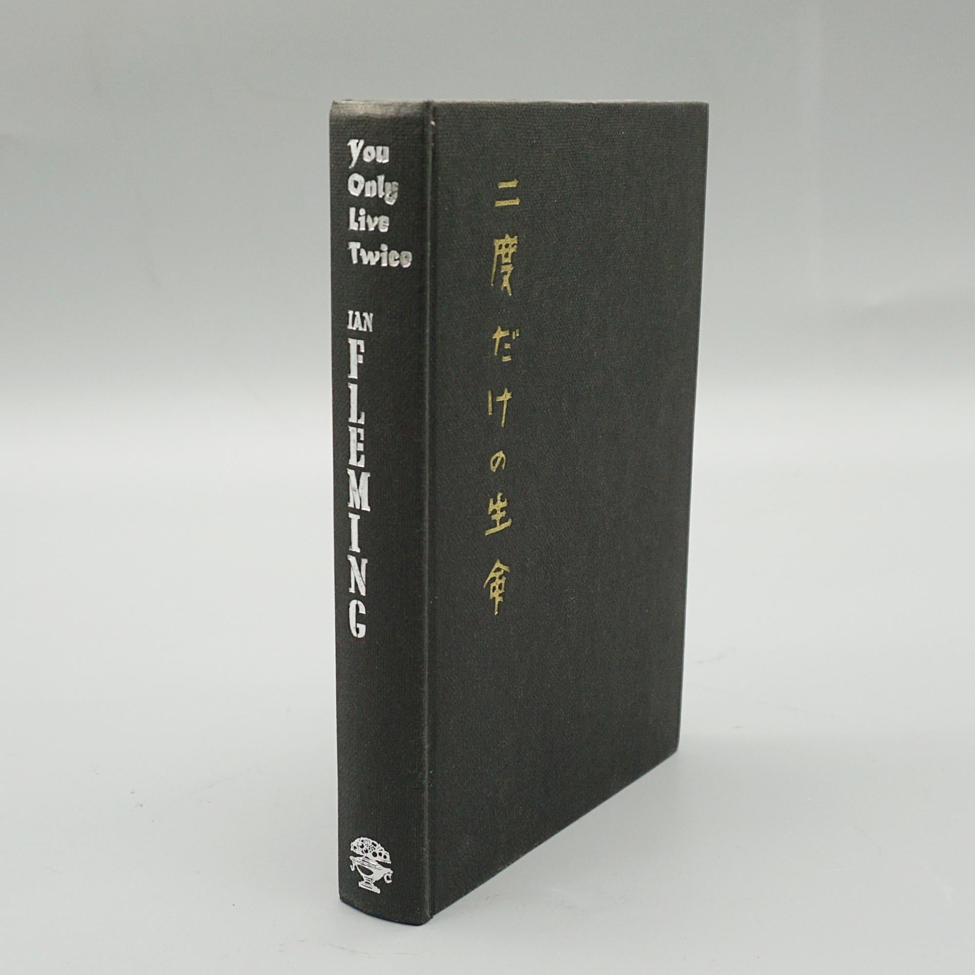Anglais Première édition « You Only Live Twice » de James Bond par Ian Fleming en vente