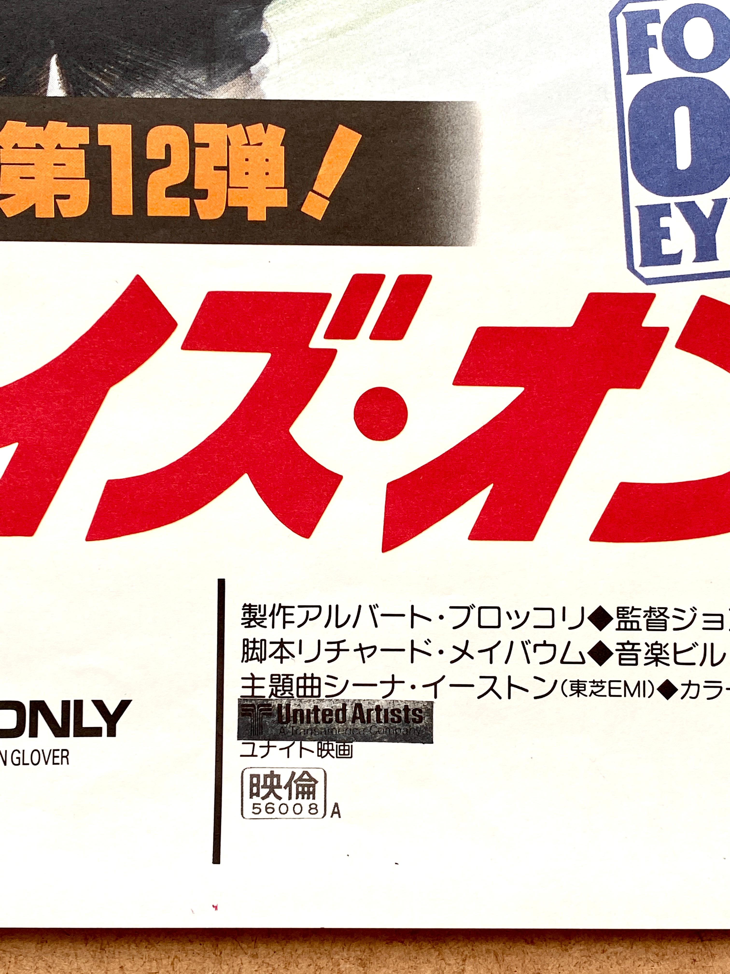Post-Modern James Bond 'For Your Eyes Only' Original Vintage Movie Poster, Japanese, 1981