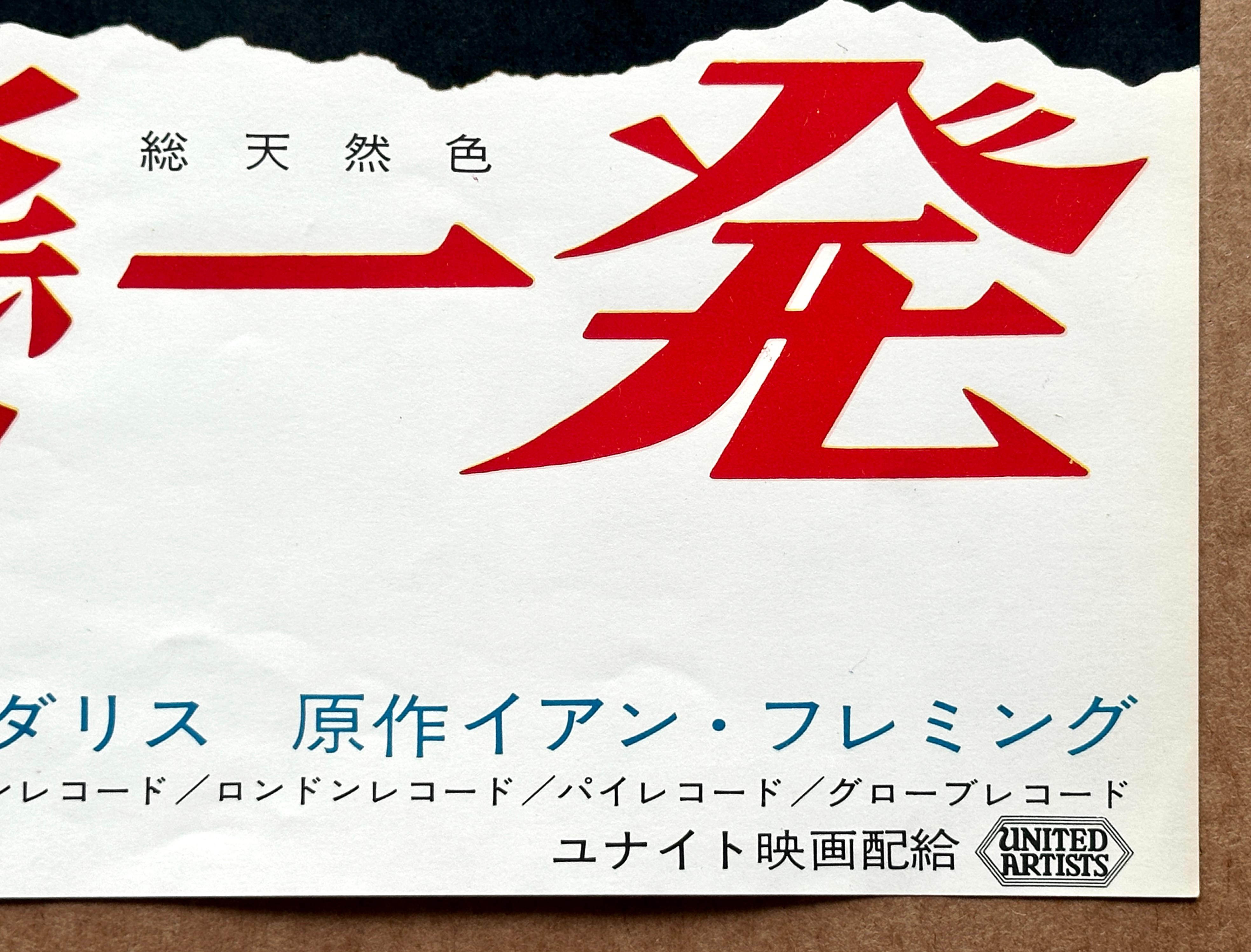 Poster cinematografico originale di James Bond 