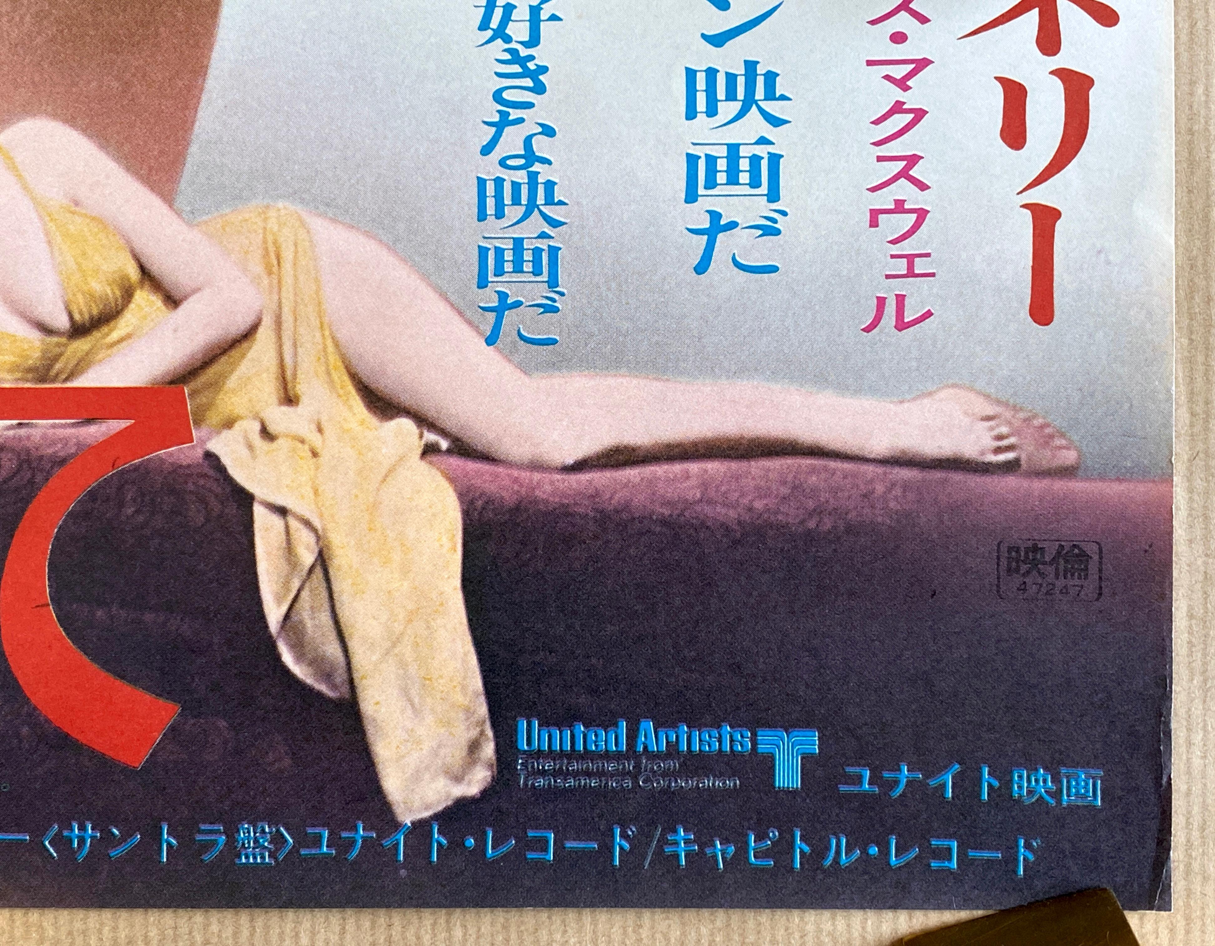 Late 20th Century James Bond 'From Russia With Love' Original Vintage Movie Poster, Japanese, 1972 For Sale