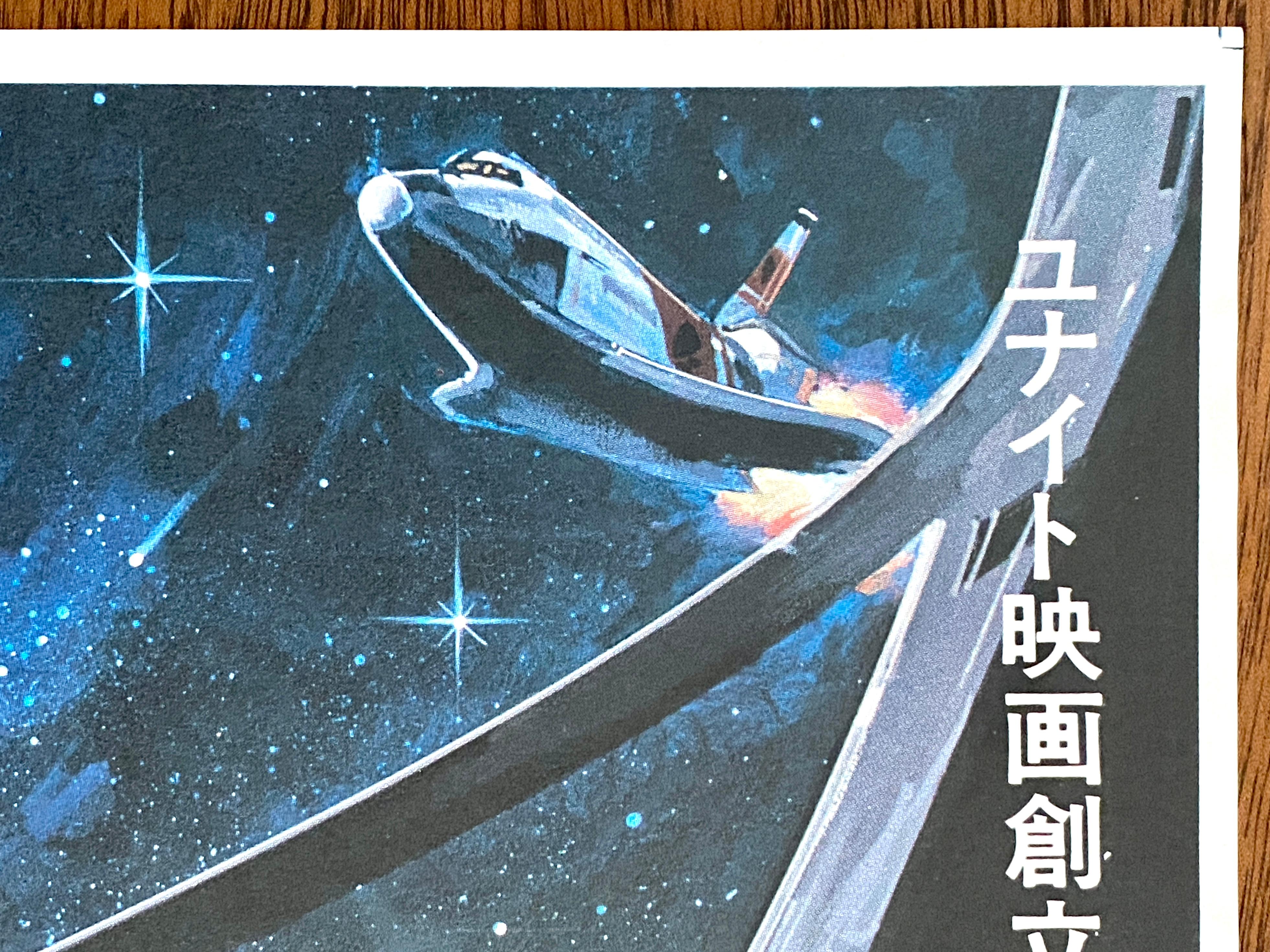 Late 20th Century James Bond 'Moonraker' Original Vintage Movie Poster, Japanese, 1979