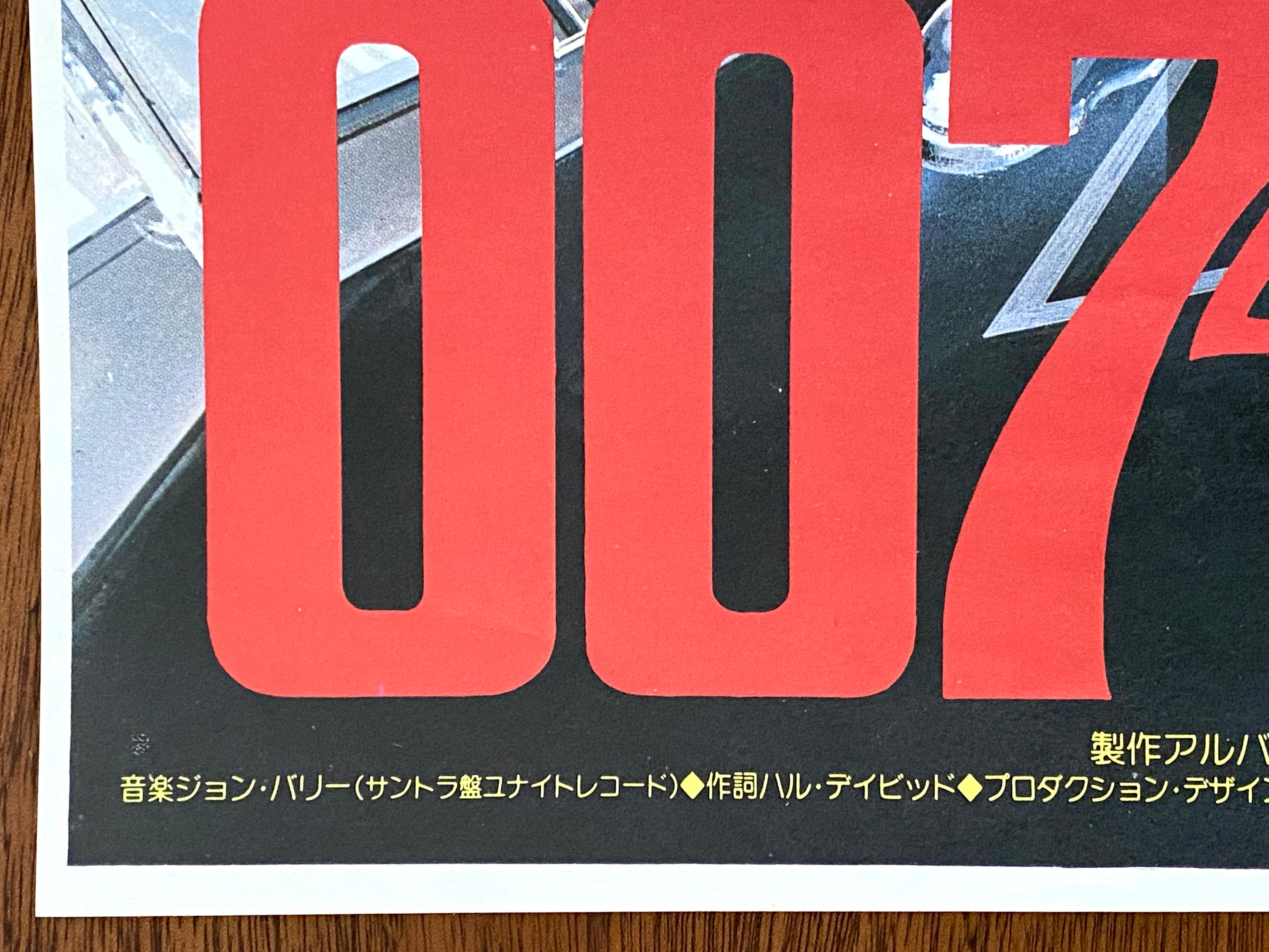 Paper James Bond 'Moonraker' Original Vintage Movie Poster, Japanese, 1979