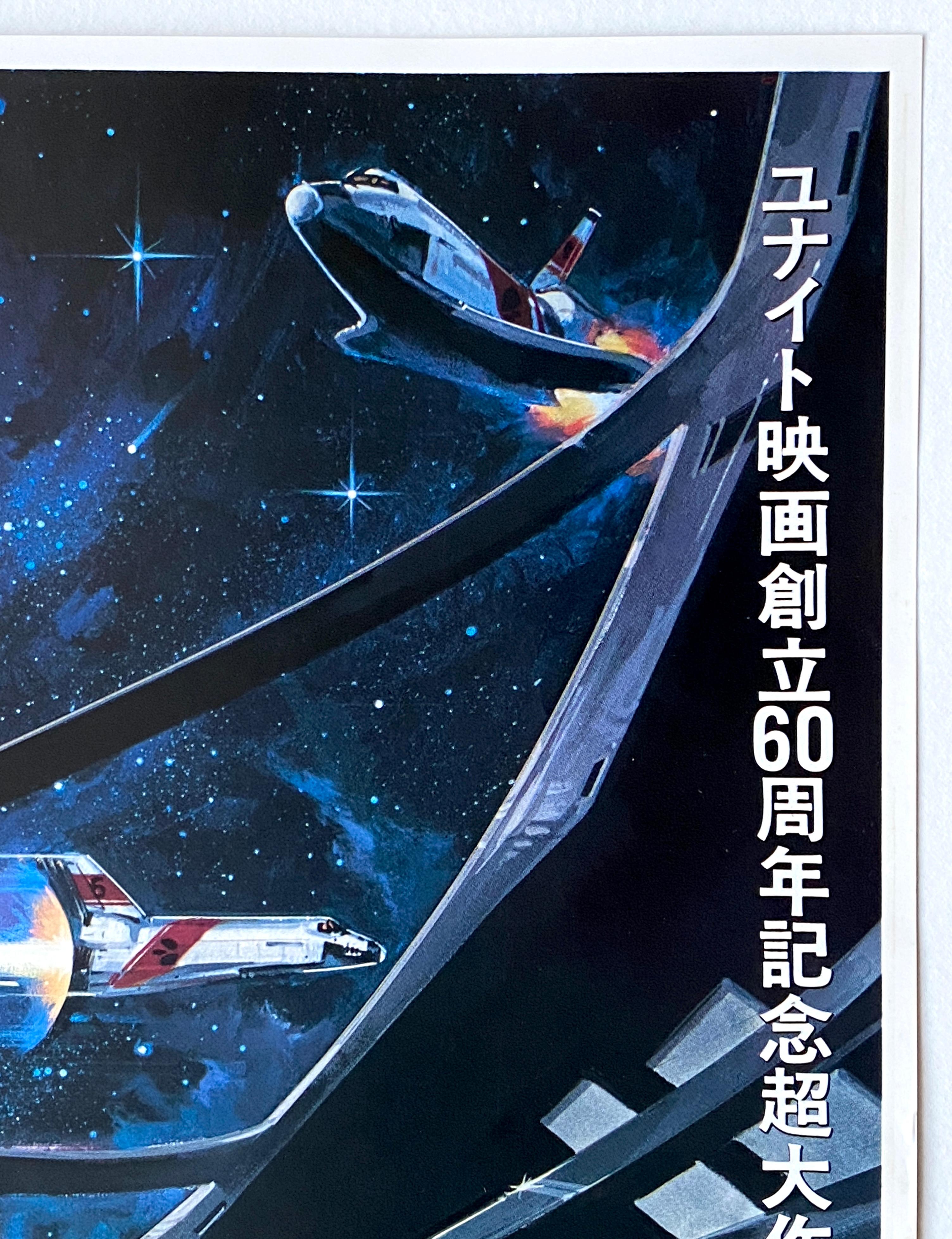 Other James Bond 'Moonraker' Original Vintage Movie Poster, Japanese, 1979