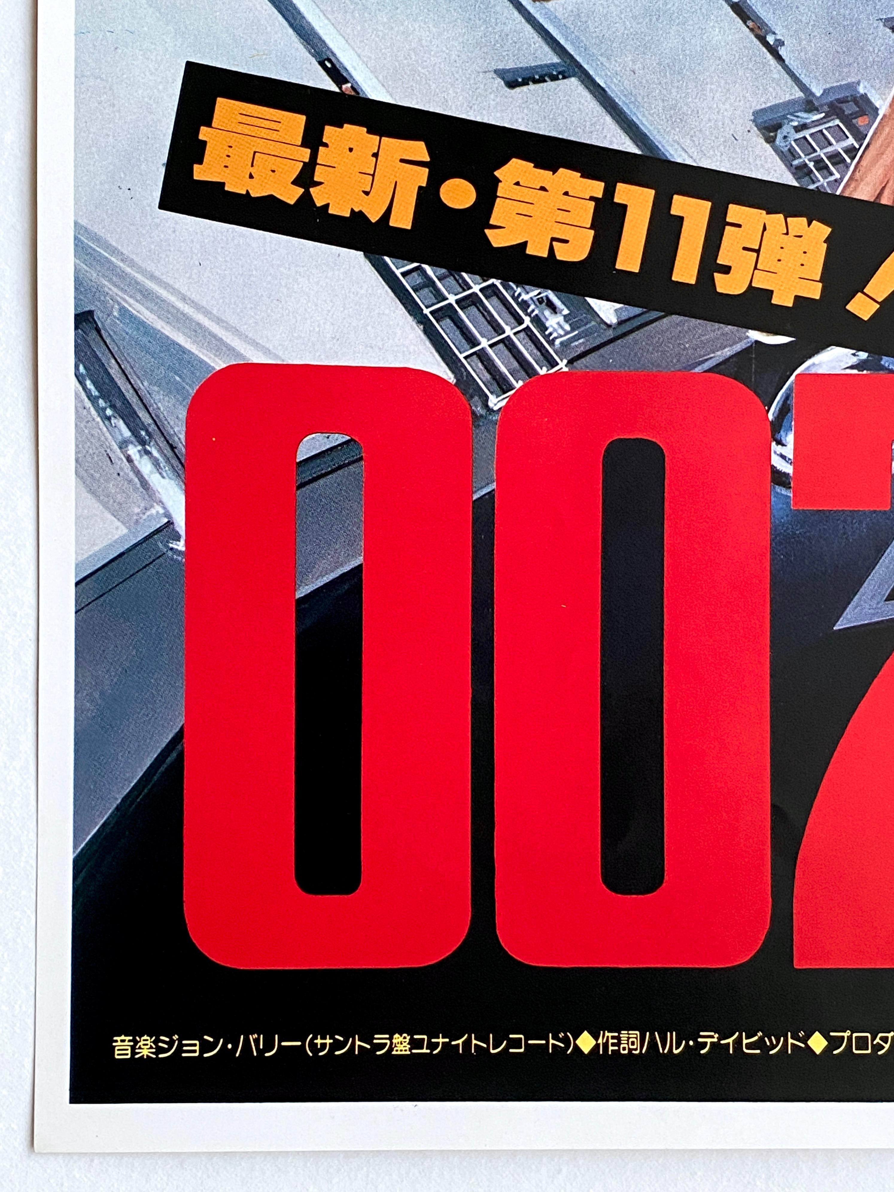 James Bond 'Moonraker' Original Vintage Movie Poster, Japanese, 1979 In Good Condition In Devon, GB