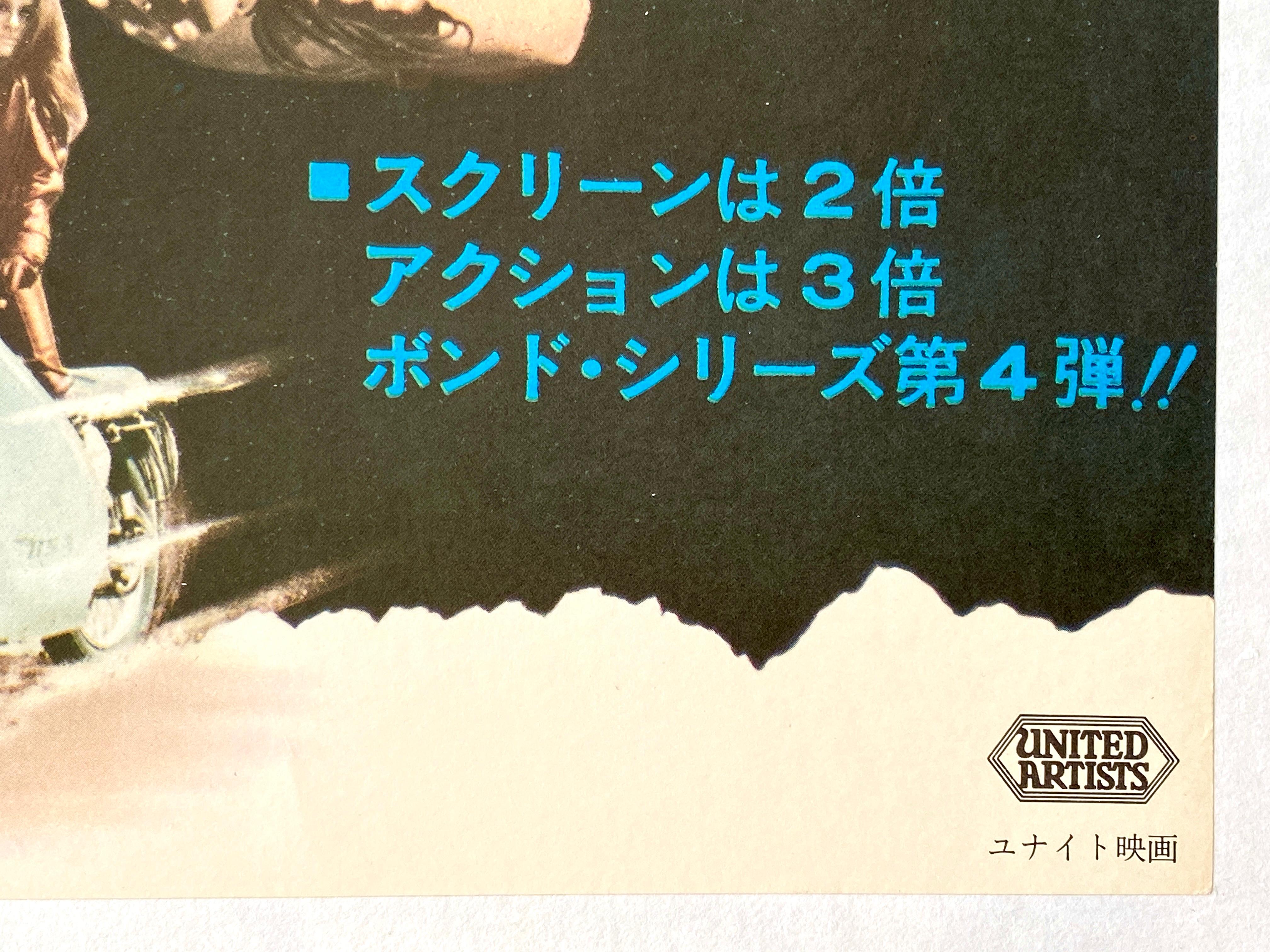 James Bond 'Thunderball' Original Vintage Movie Poster, Japanese, 1965 For Sale 1