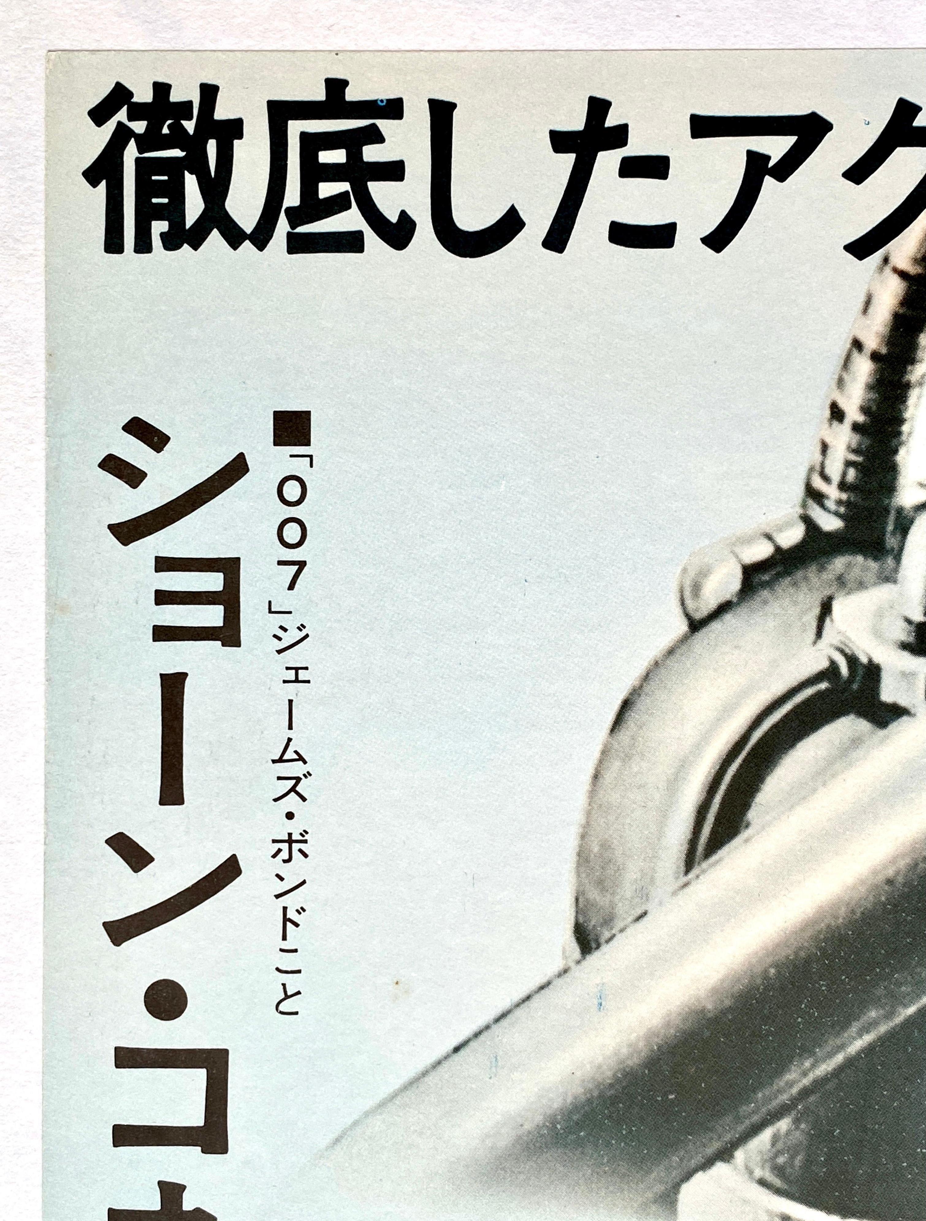 Mid-Century Modern James Bond 'Thunderball' Original Vintage Movie Poster, Japanese, 1965 For Sale