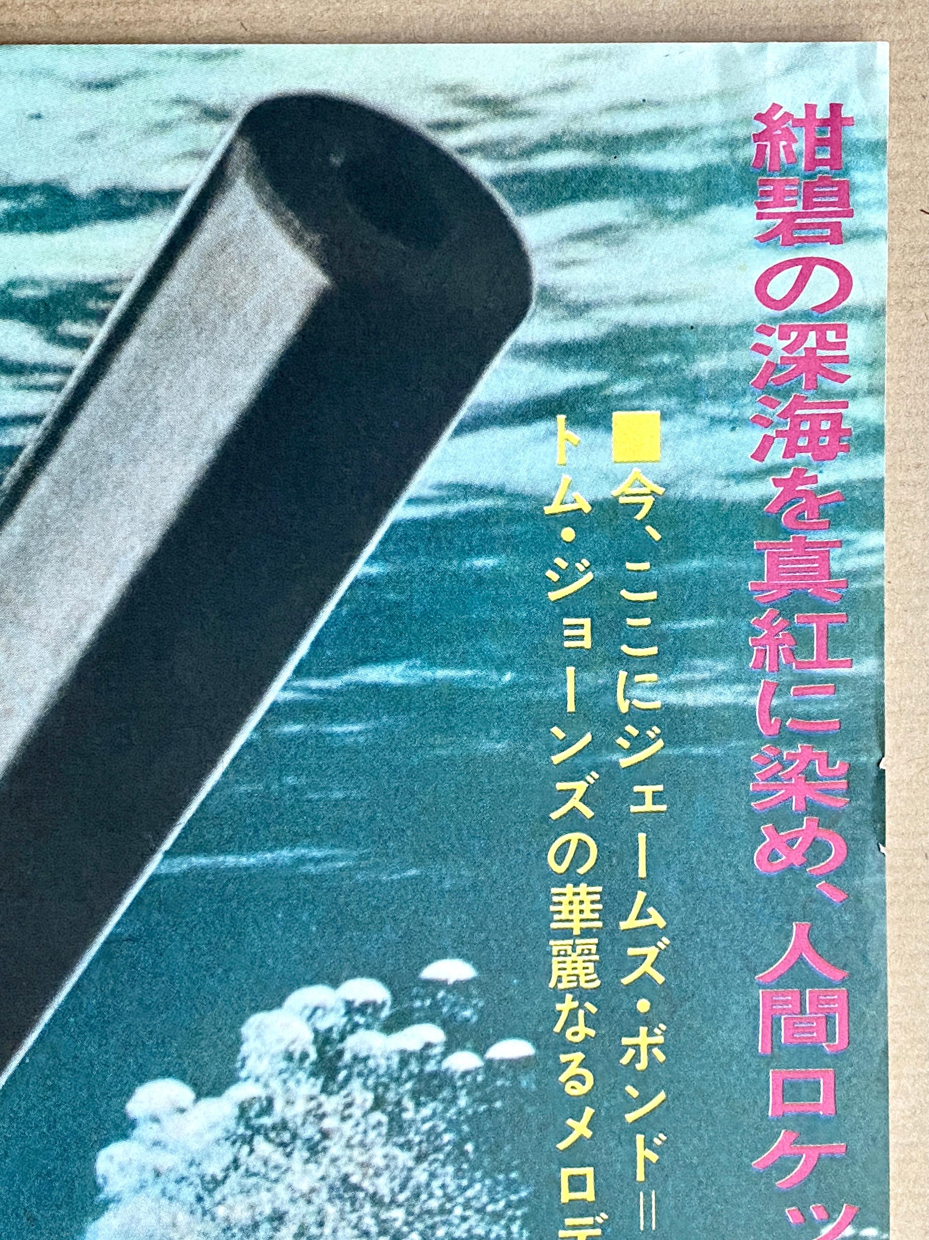 james bond japanese poster