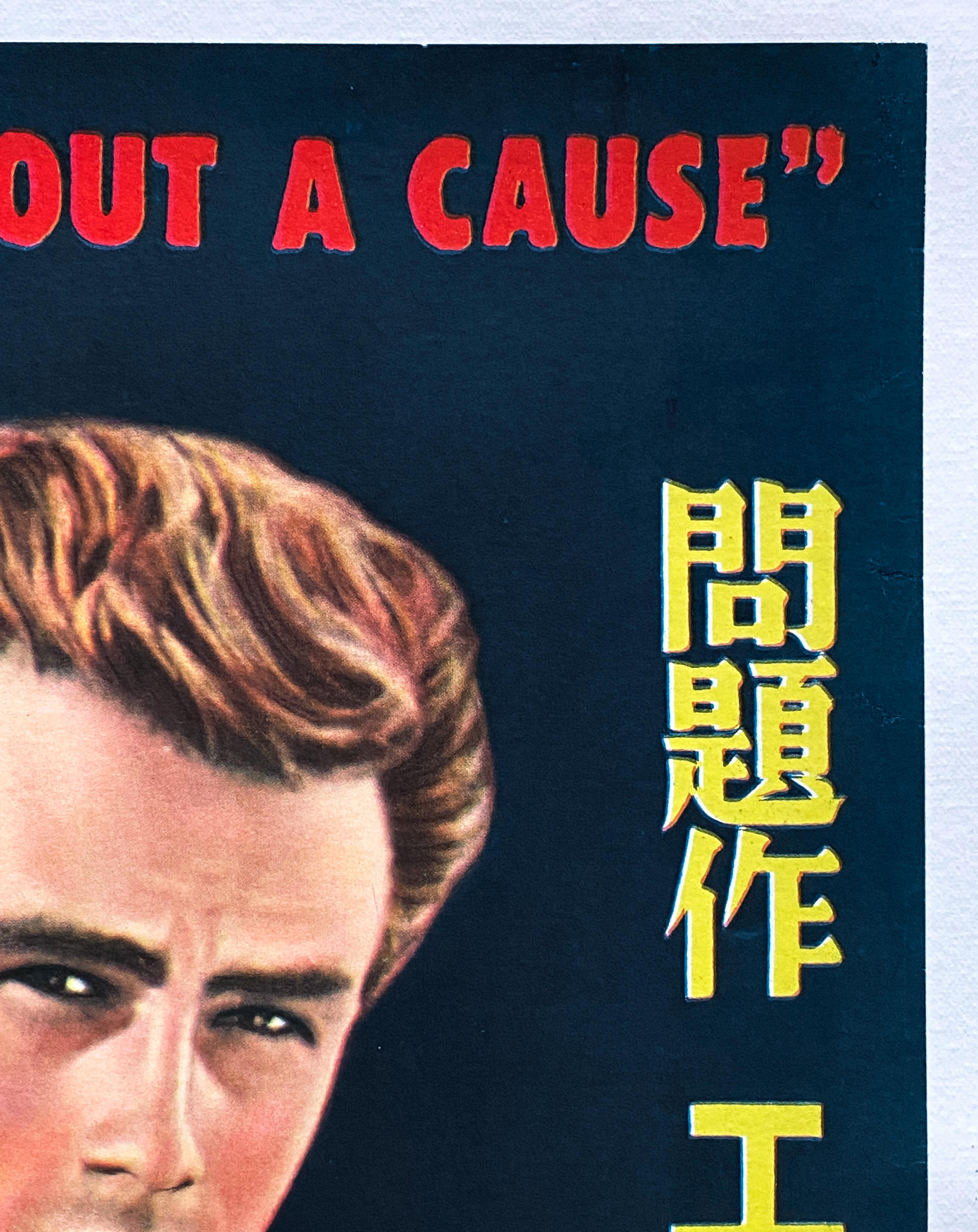 Milieu du XXe siècle Affiche originale du film japonais Rebel Without A Cause de James Dean, 1956 en vente