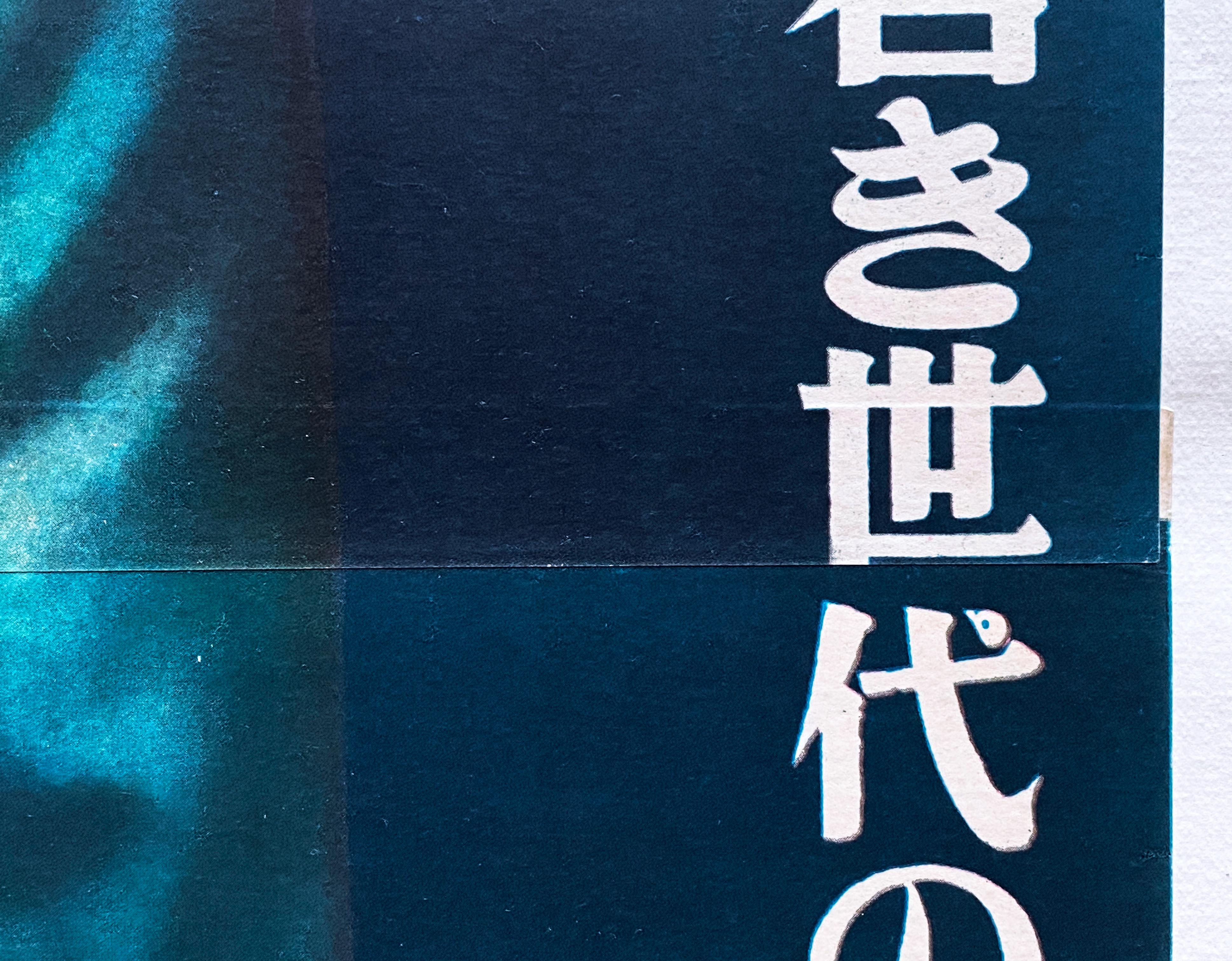 Affiche originale du film japonais Rebel Without A Cause de James Dean, 1956 en vente 2