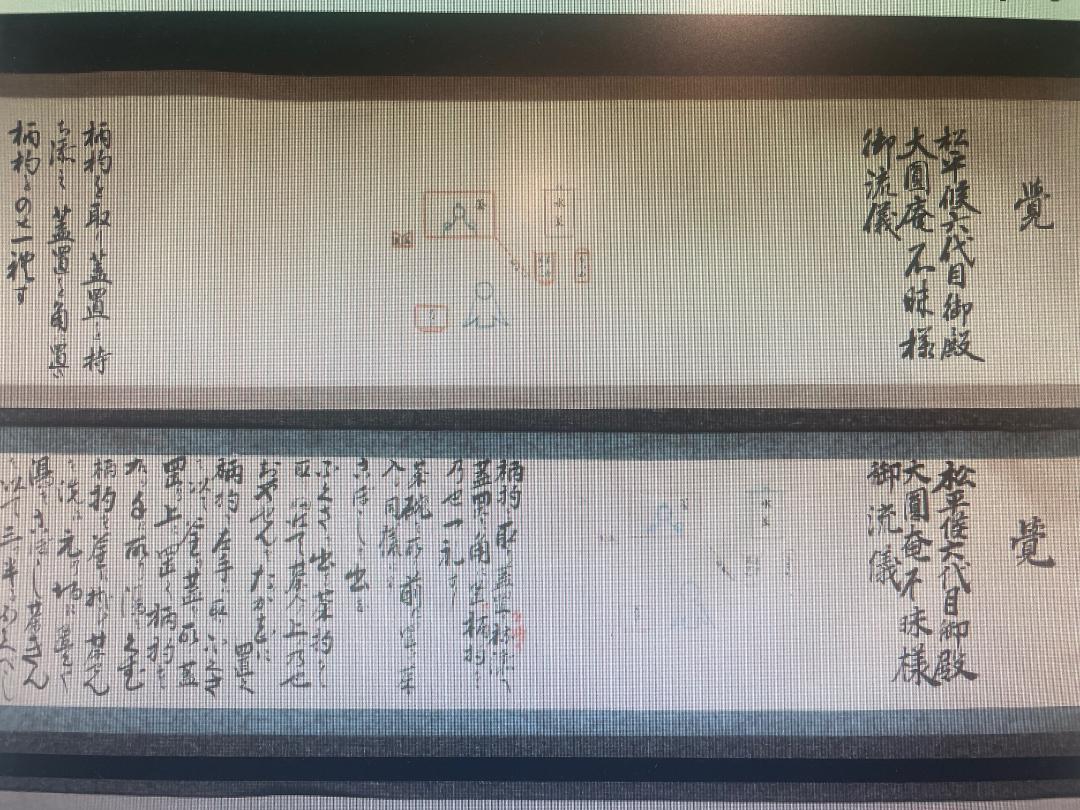 Japan Antiker Teemeister-Zeremonienführer mit doppeltem Schnörkel  Matsudara Fumai 1751-1818 (Papier) im Angebot