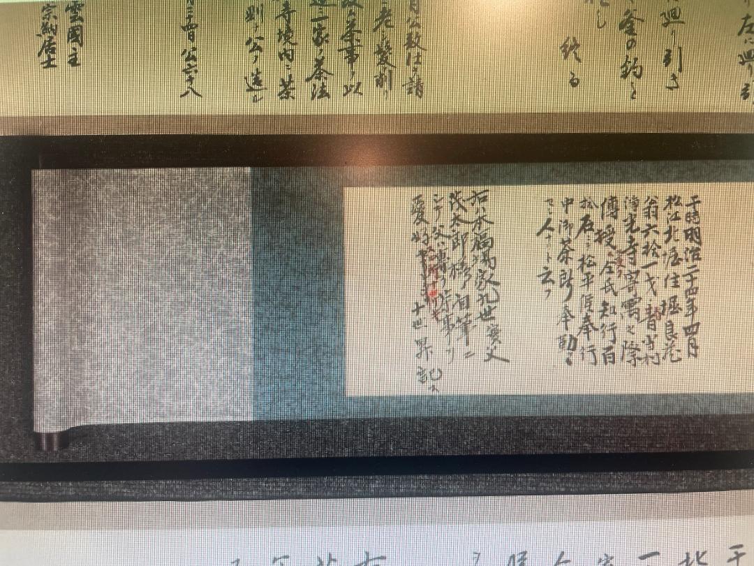 Japan Antiker Teemeister-Zeremonienführer mit doppeltem Schnörkel  Matsudara Fumai 1751-1818 im Angebot 1