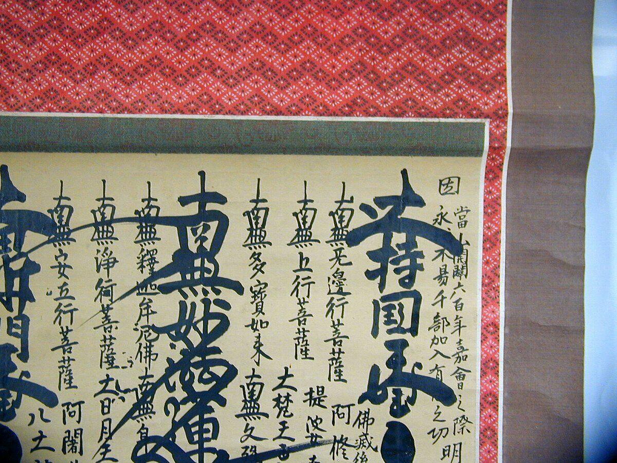 Meiji Japan Fine 1896 'Mandala Spirit' Buddha Scroll by N. Shonin Vibrant Calligraphy
