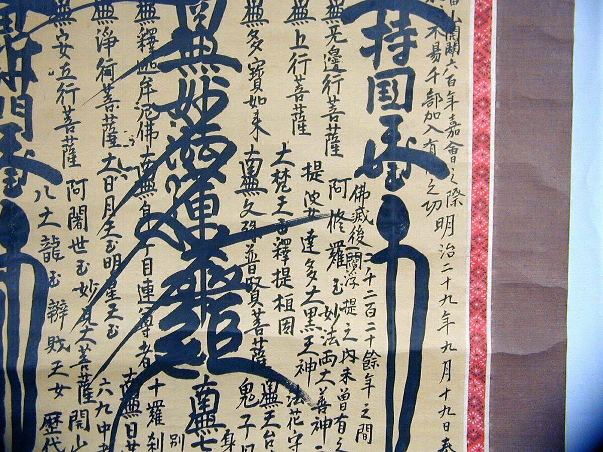 Hand-Painted Japan Fine 1896 'Mandala Spirit' Buddha Scroll by N. Shonin Vibrant Calligraphy