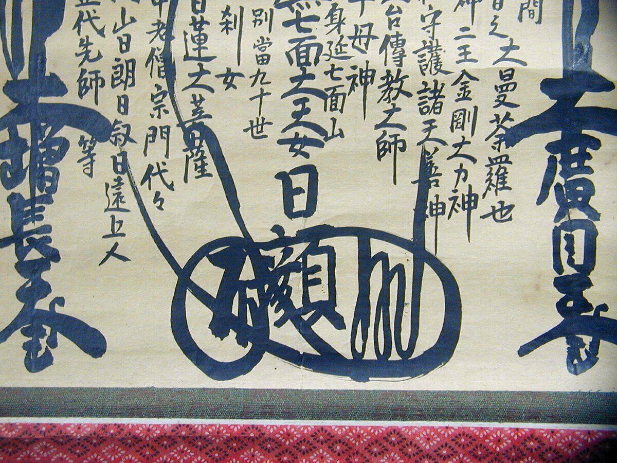 19th Century Japan Fine 1896 'Mandala Spirit' Buddha Scroll by N. Shonin Vibrant Calligraphy