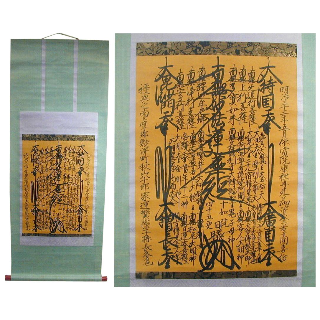 Japan Fine 1900 "Spirit Mandala" Buddha Sumi Ink Scroll Vibrant Writing, Signed