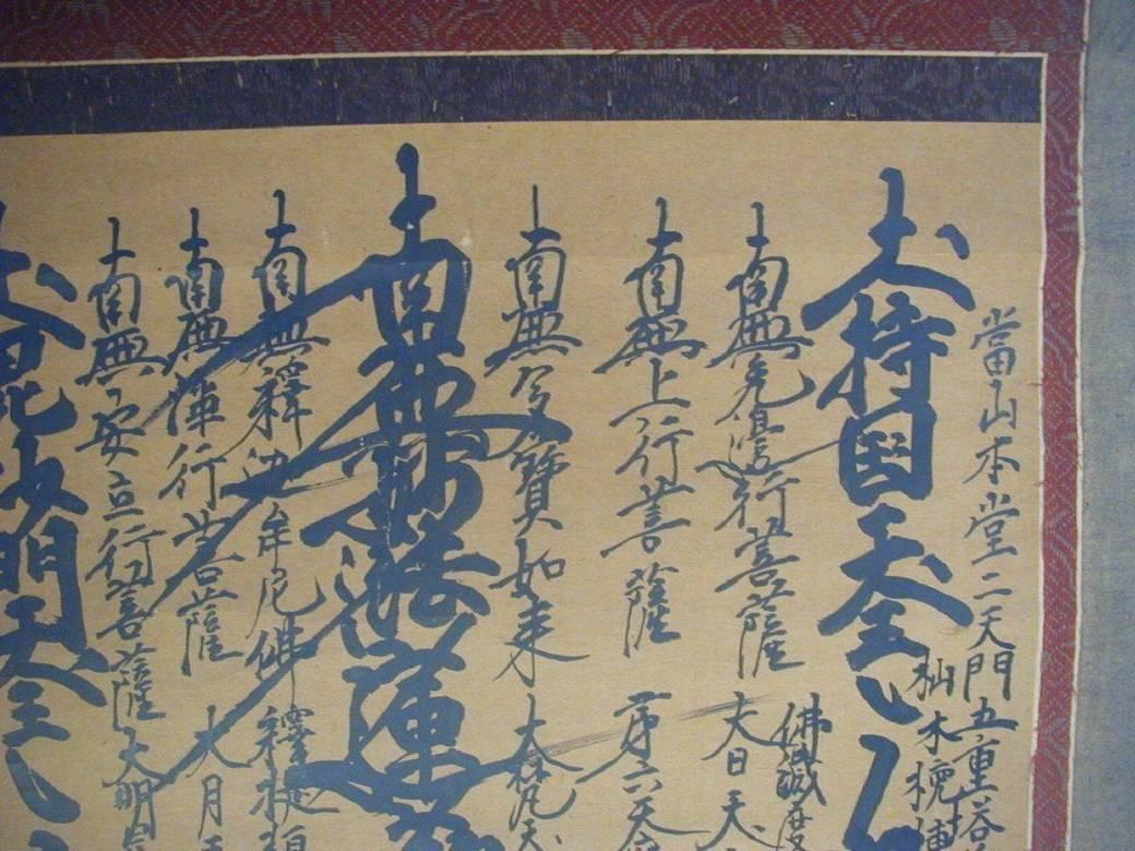 Japanese Japan Important 1901 Mandala Fine Hand-Painted Buddha Scroll Calligraphy Signed