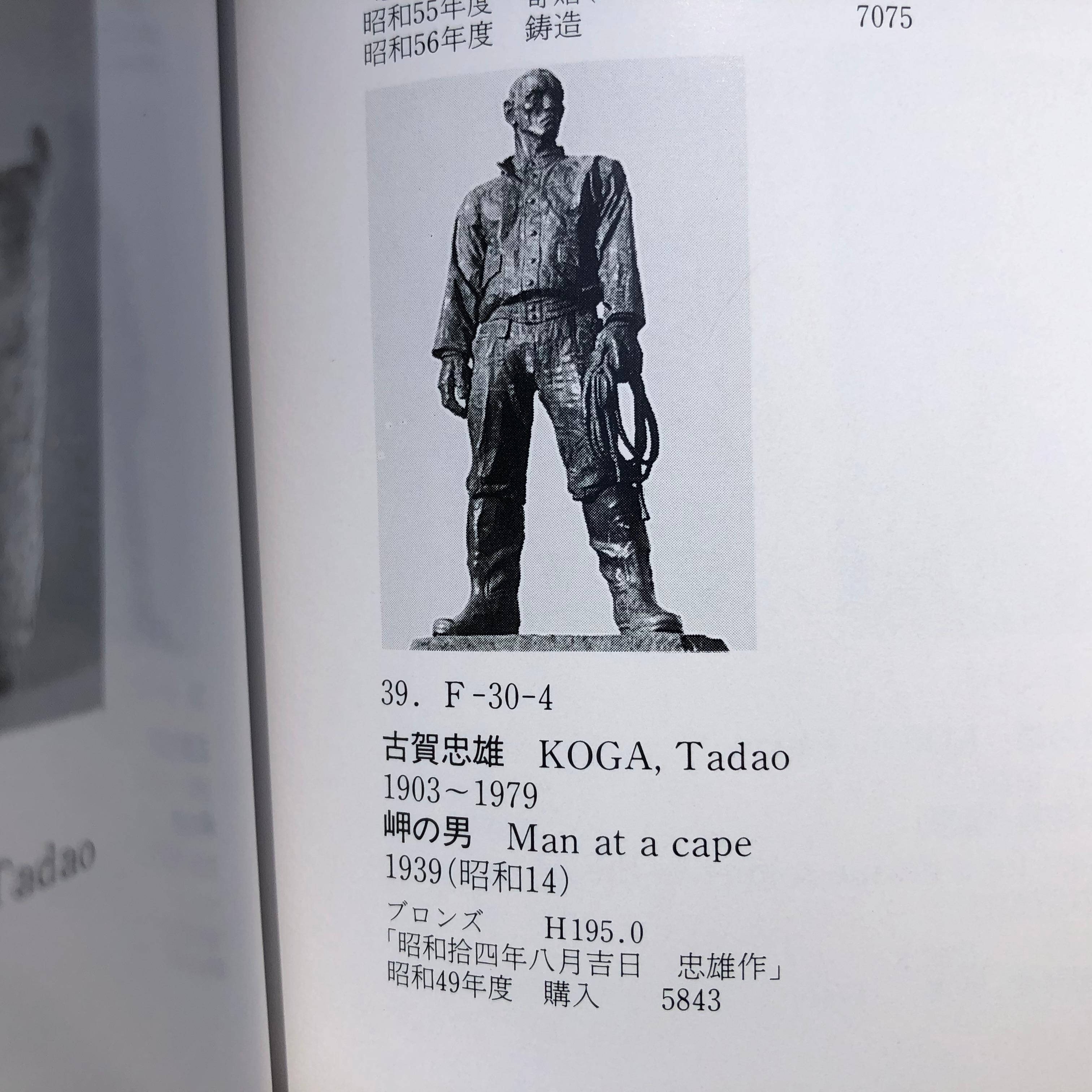 Japan, bedeutende Bronze-Museumarbeit in Lebensgröße „Seemann mit Kapuzenkopf“, Koga Tadao, 1939 im Angebot 10