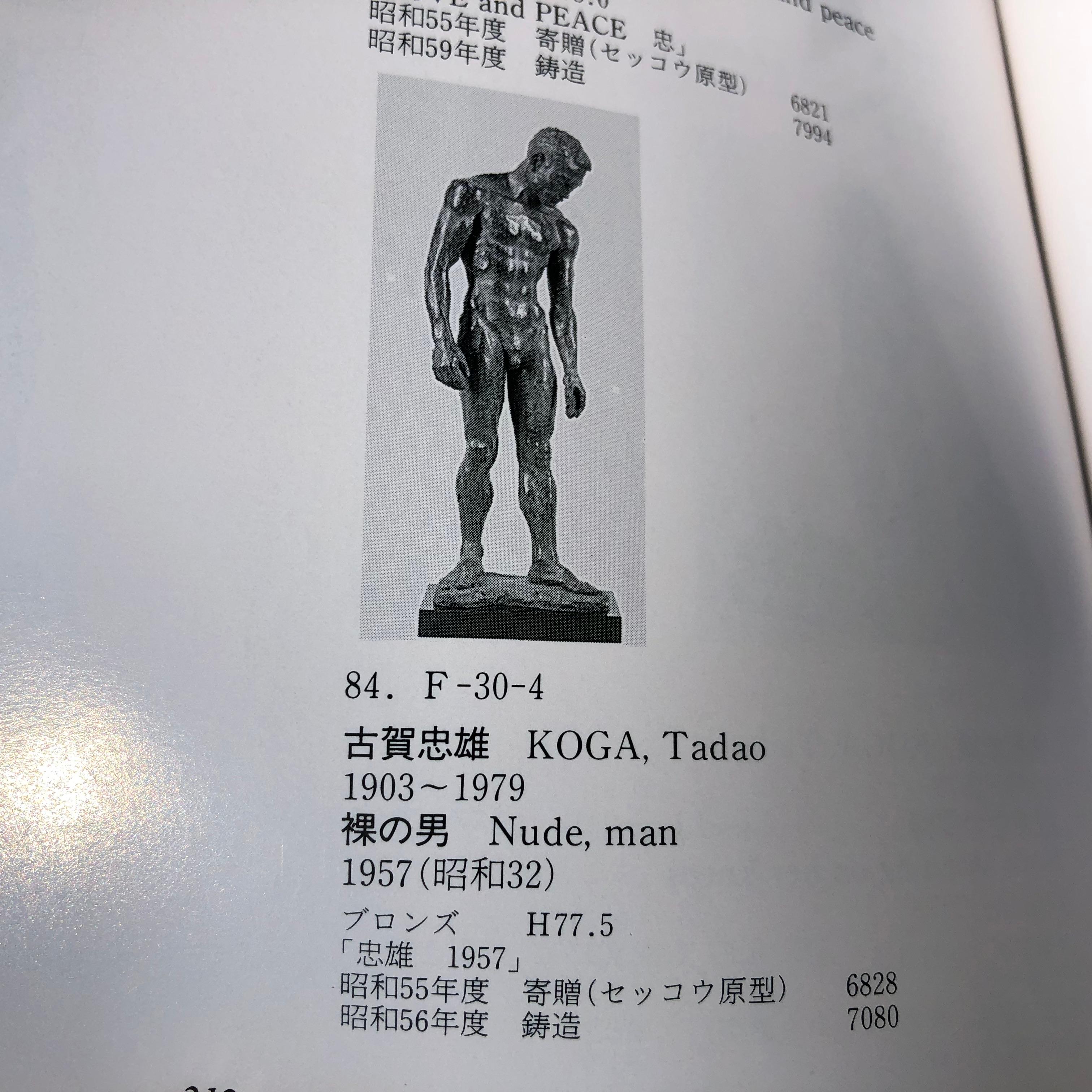 Japan 1950er Jahre Museum Bronze Over Life-Größe „Male Reborn“  Koga Tadao, 84