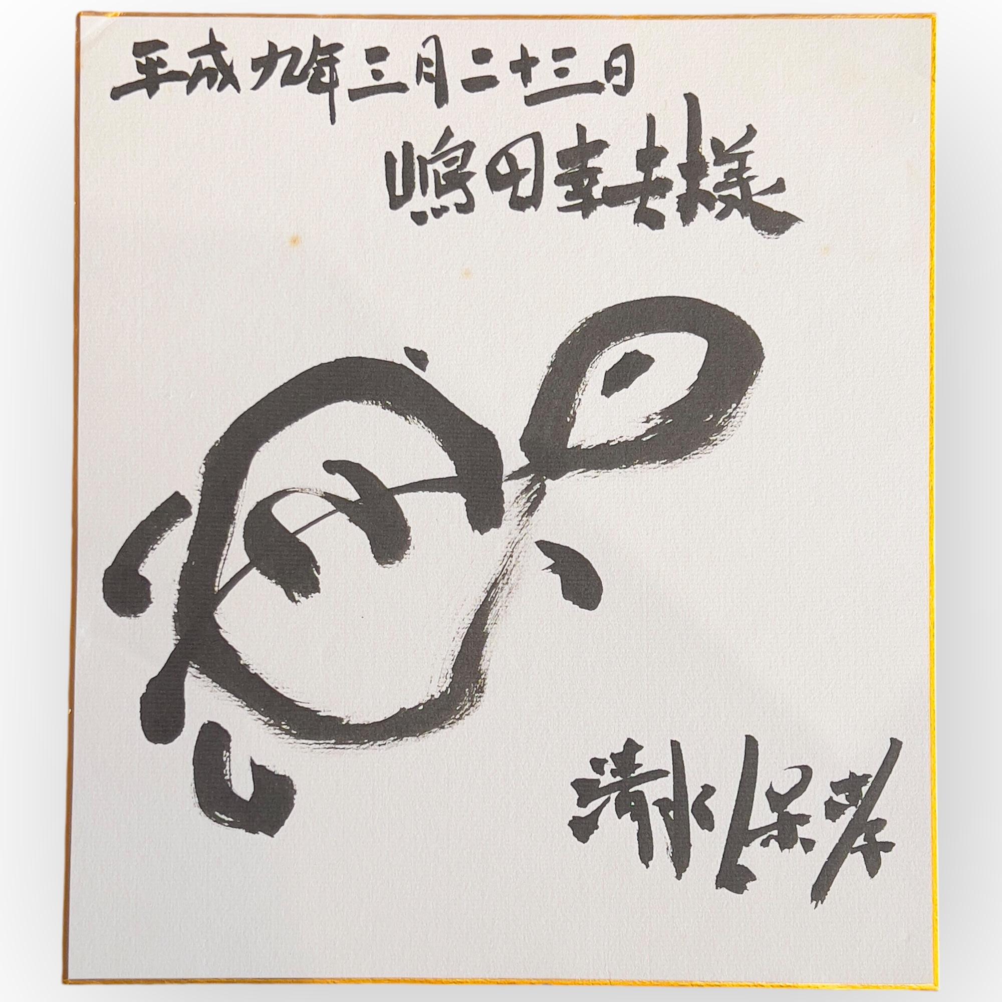 20th Century Japan, Large decorative dish by Yasutaka Shimizu and original drawing For Sale
