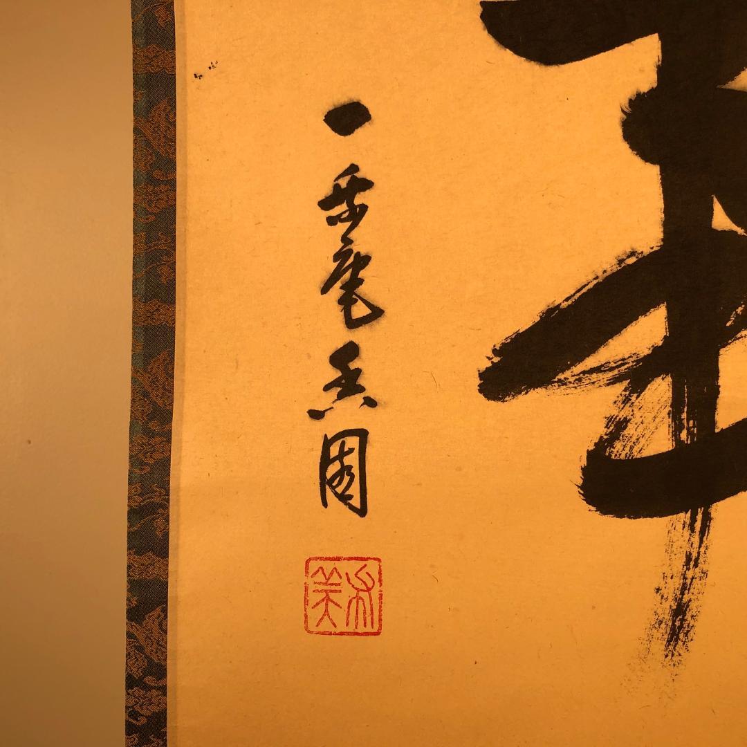 Japan Old Japanese Tea Scroll 