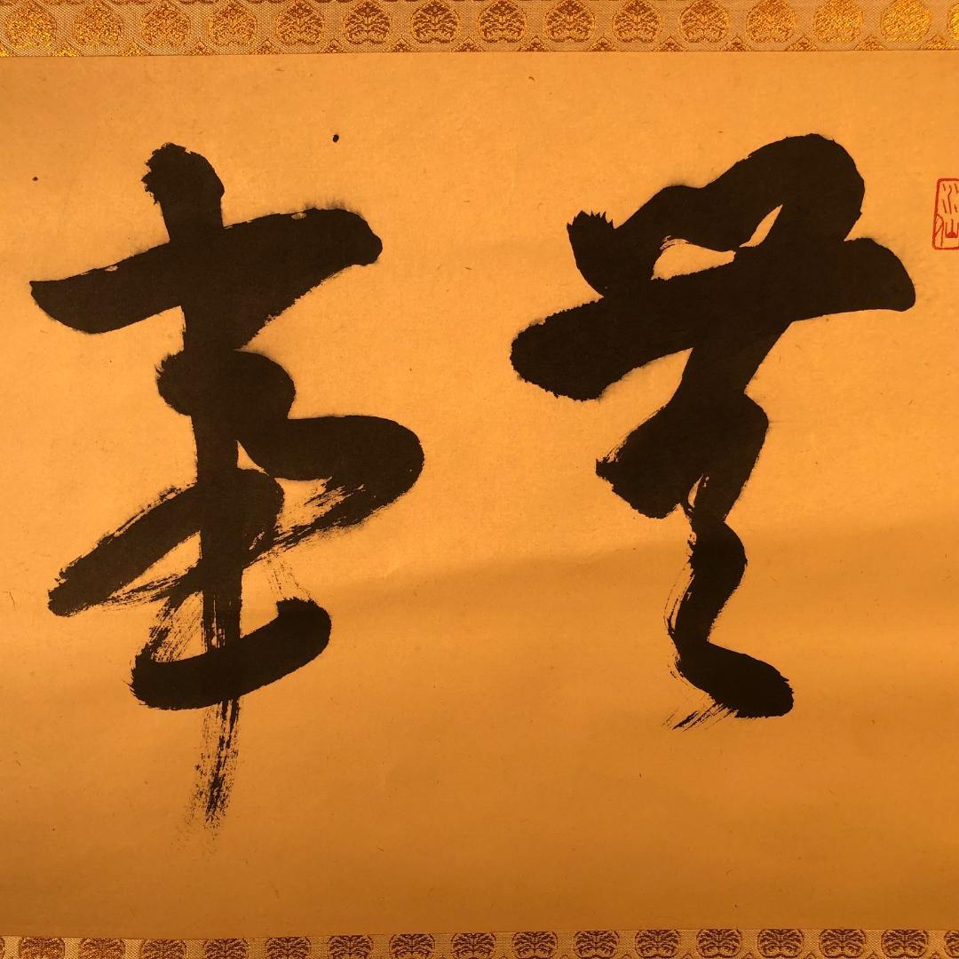 Japan Old Japanese Tea Scroll 
